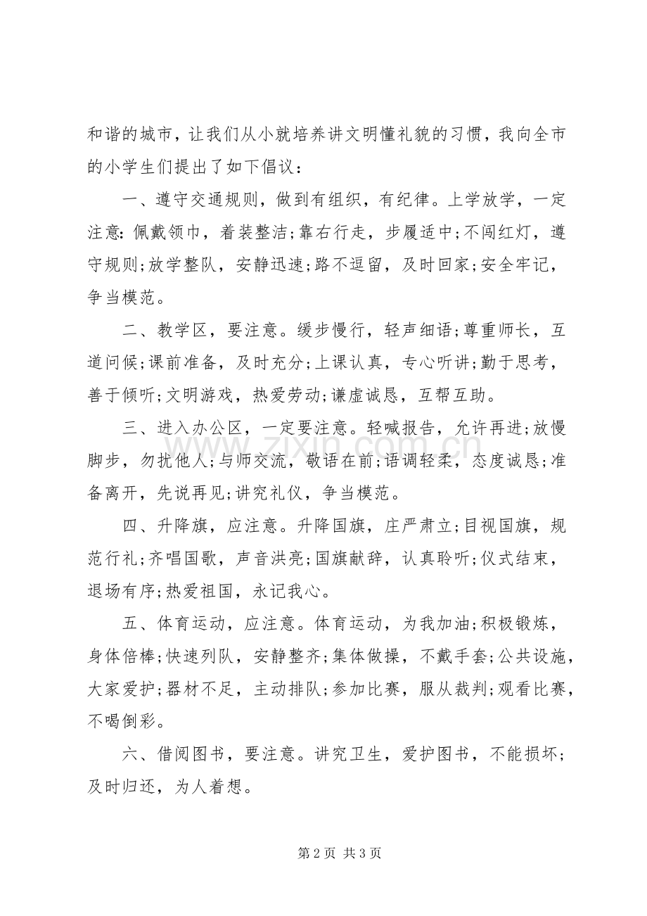 做文明小公民倡议书范文.docx_第2页