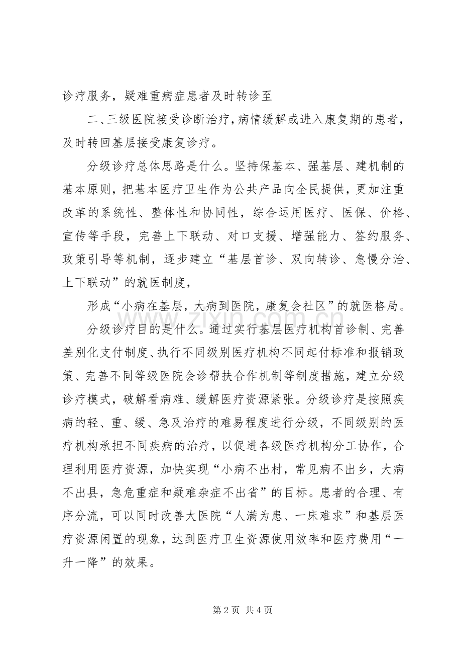 县分级诊疗规章制度调研报告 .docx_第2页