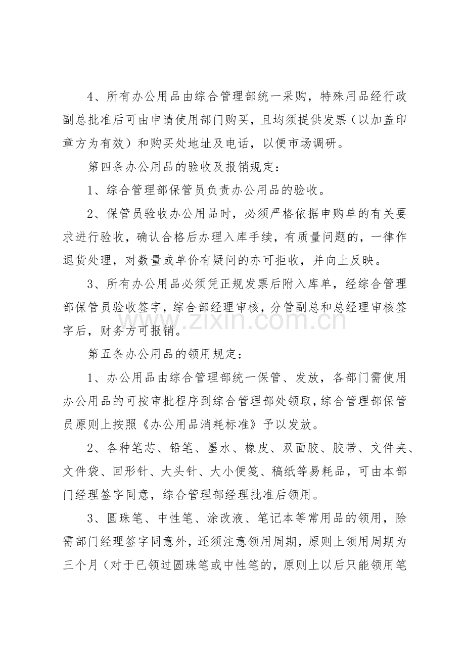 办公用品管理规章制度 (26).docx_第2页