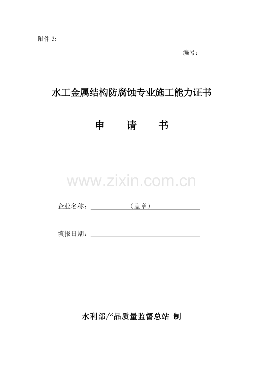 防腐申请书.doc_第1页