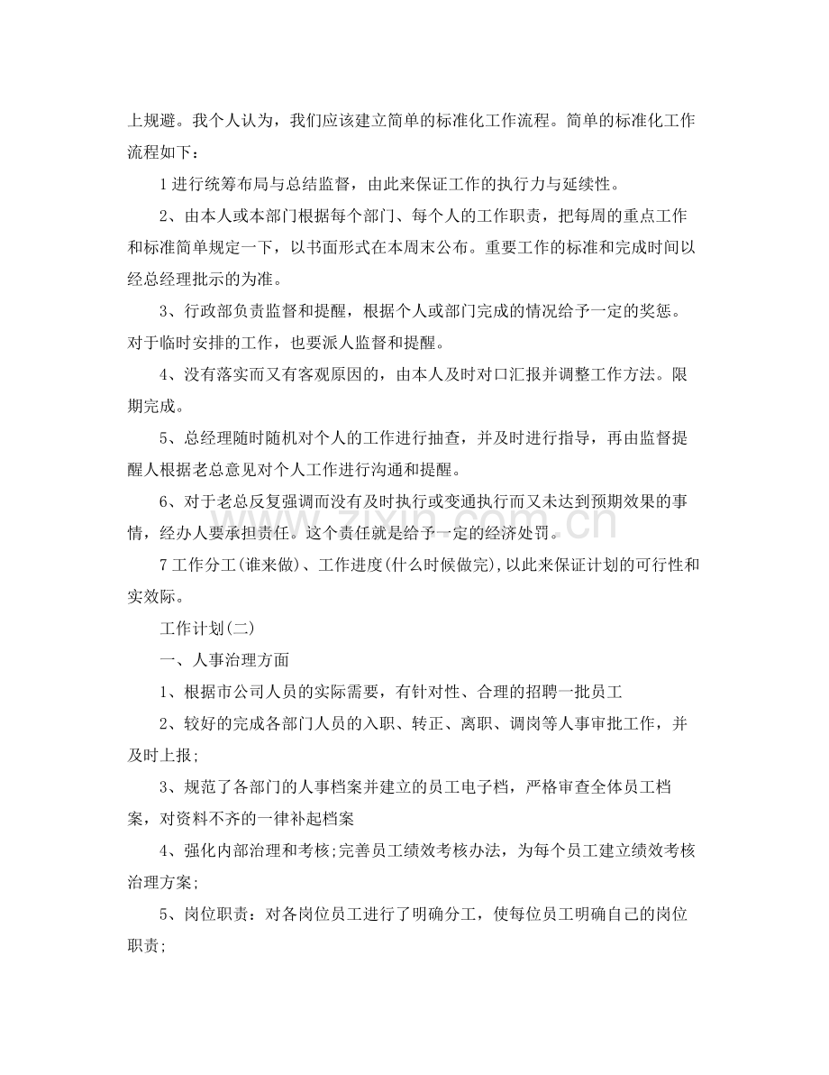 公司行政部工作计划5篇 .docx_第2页