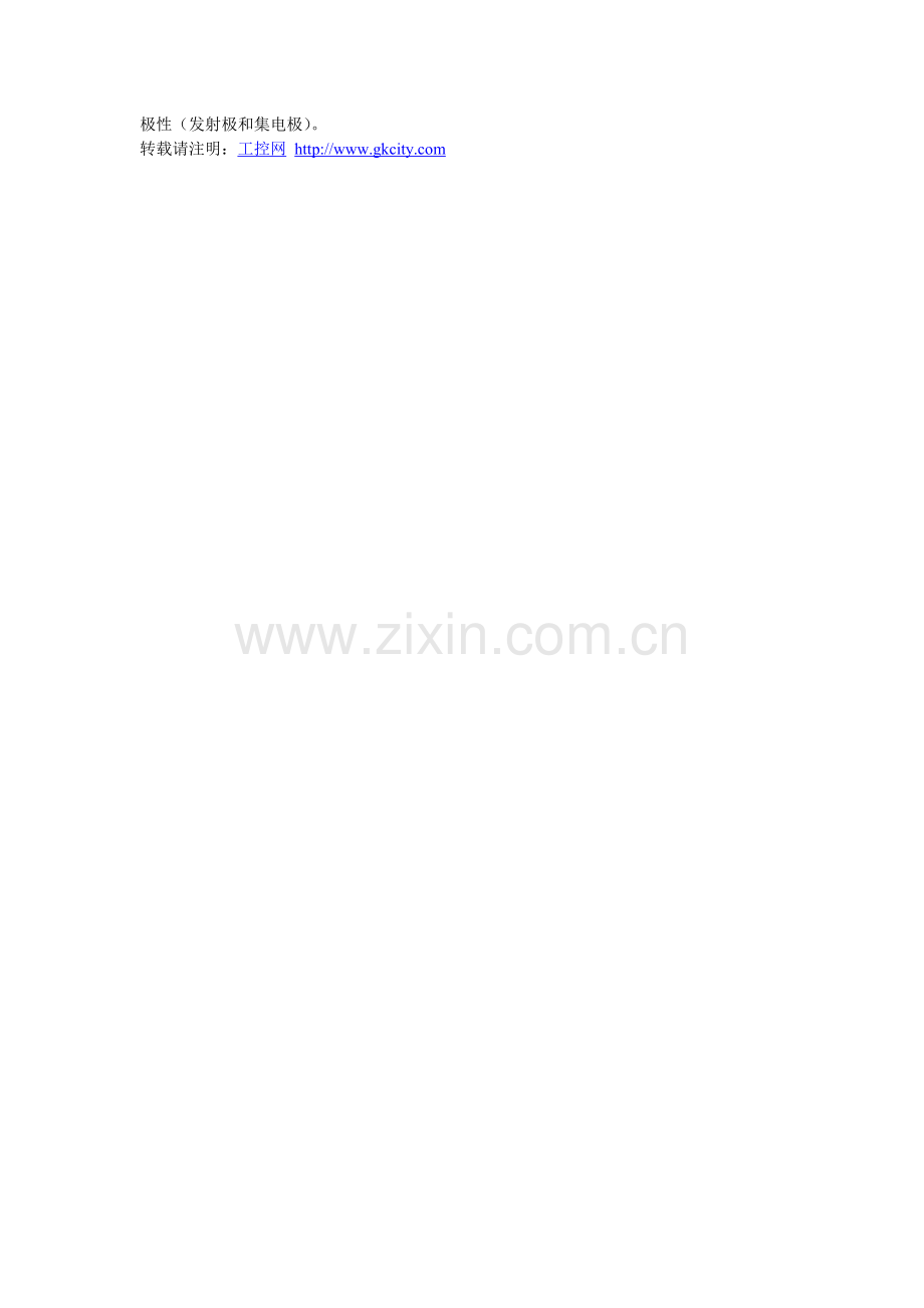三极管管脚和极性的判断.doc_第2页