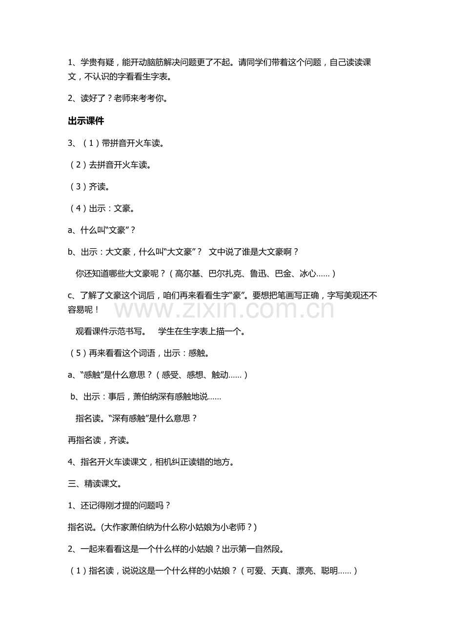 大作家的小老师 教学设计.doc_第2页