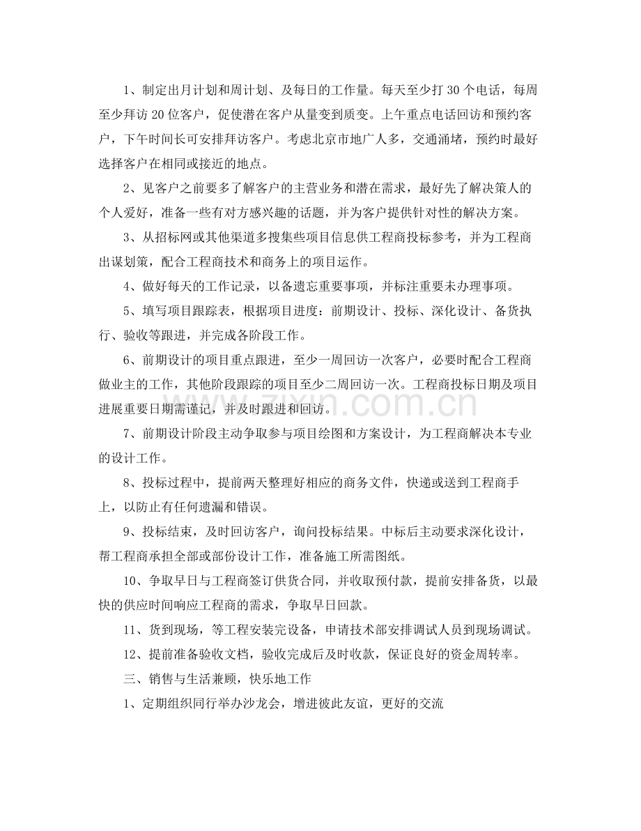 2020年汽车销售工作计划 .docx_第2页