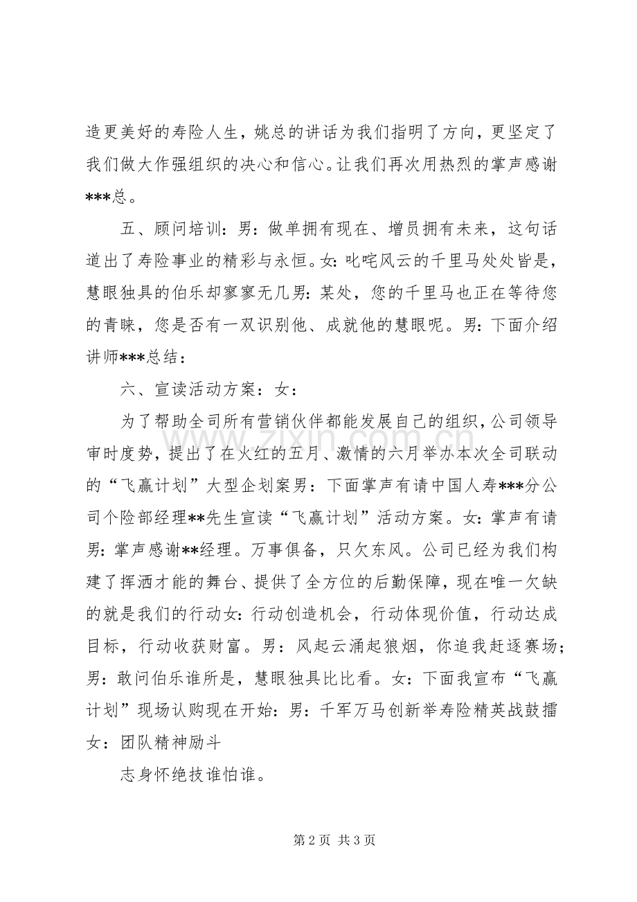 增员启动会主持稿(5).docx_第2页