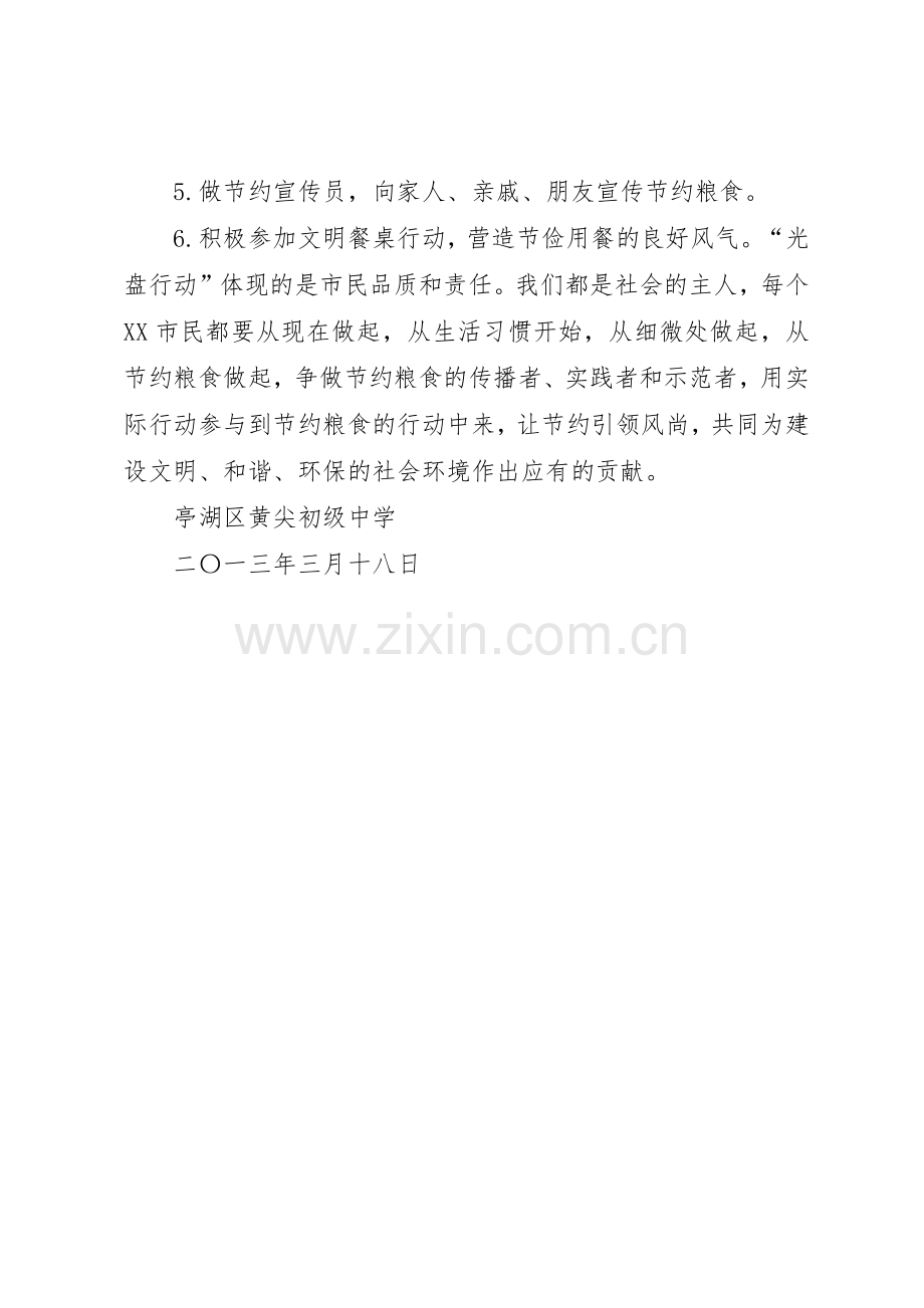 光盘行动倡议书范文(9).docx_第2页