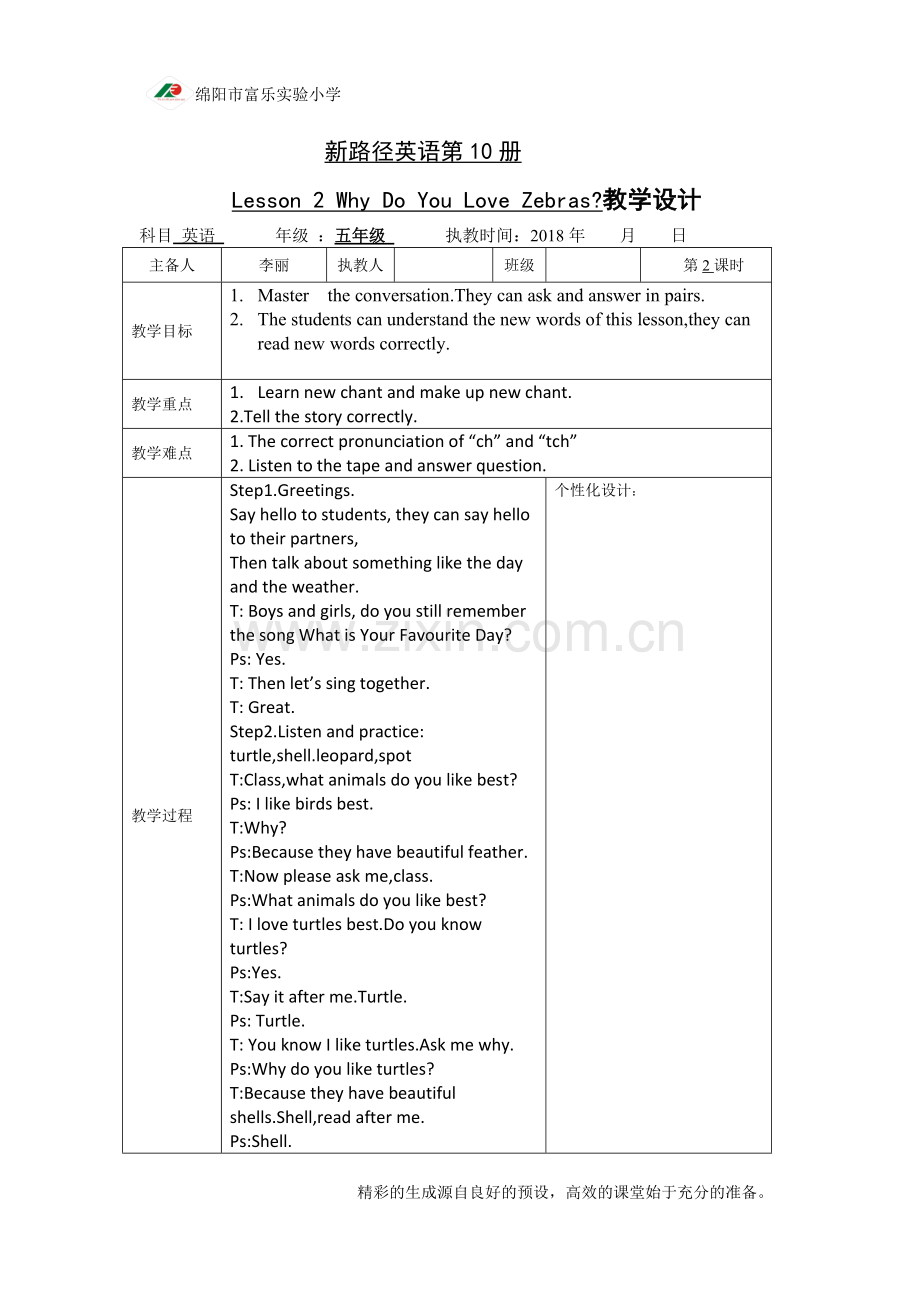 新路径英语第10册Lesson-2集体备课2.doc_第1页