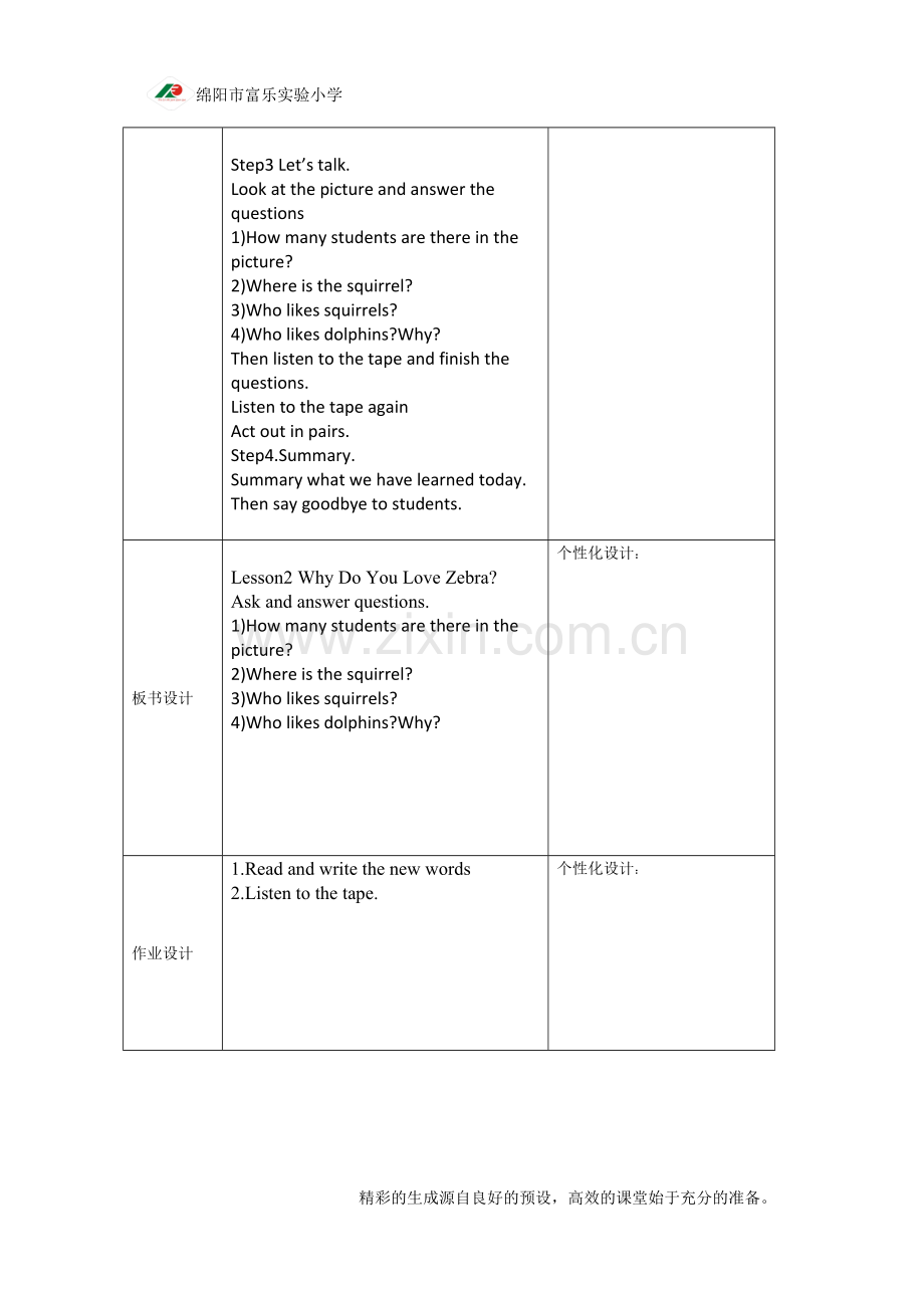 新路径英语第10册Lesson-2集体备课2.doc_第2页