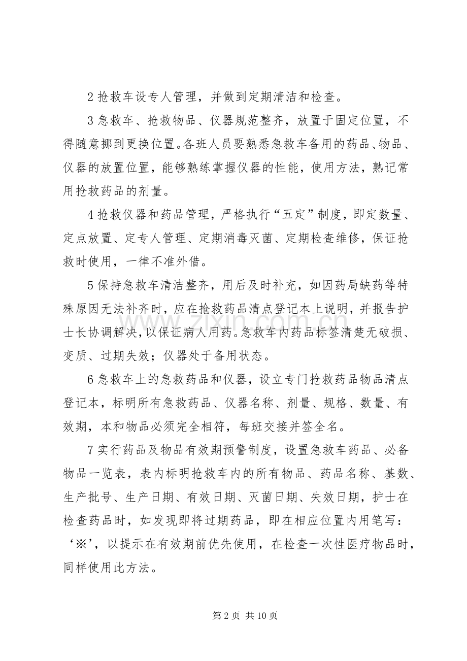 急救车管理规范及规章制度.docx_第2页