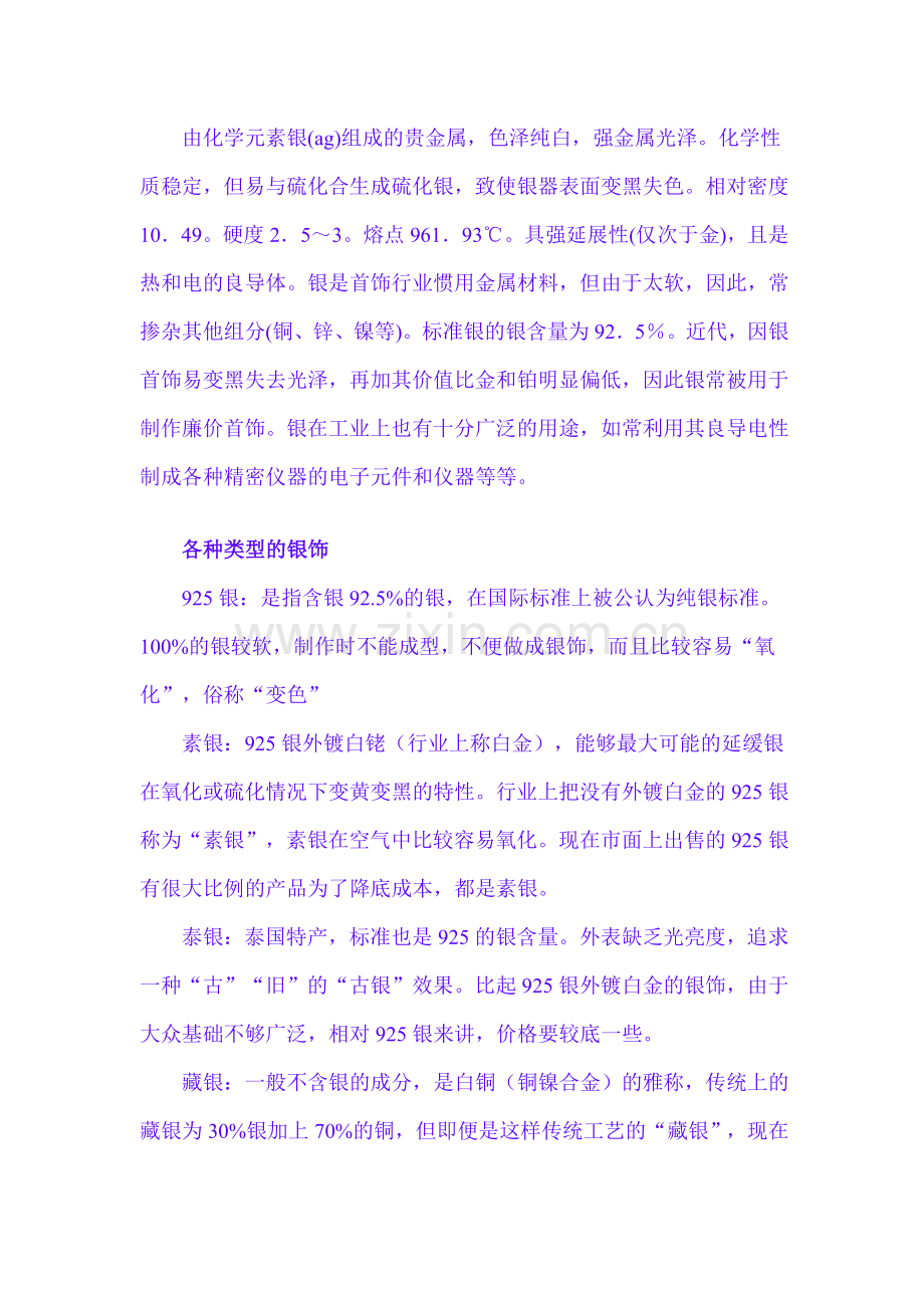 如何鉴别银饰品的真假.doc_第2页