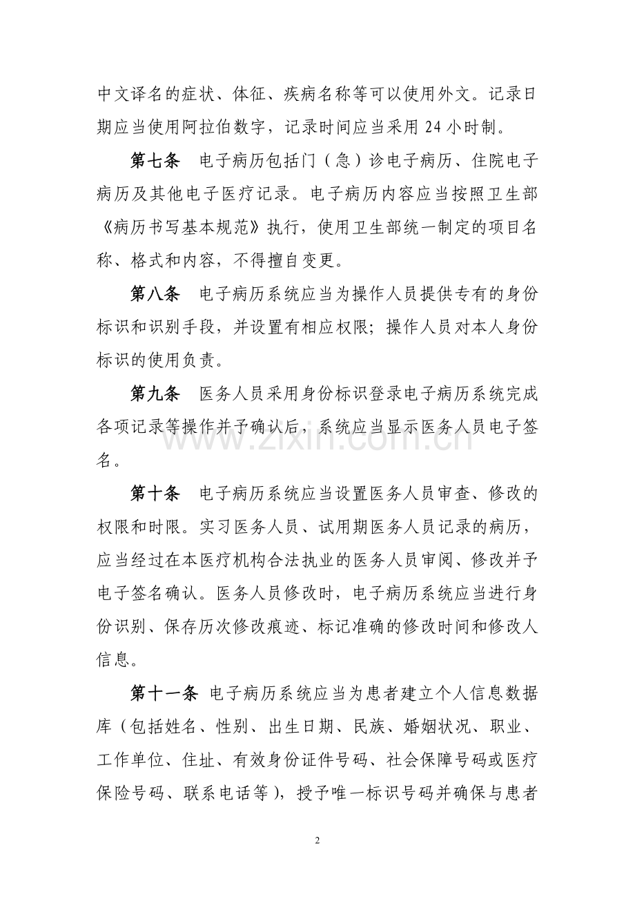 电子病历基本规范.doc_第2页