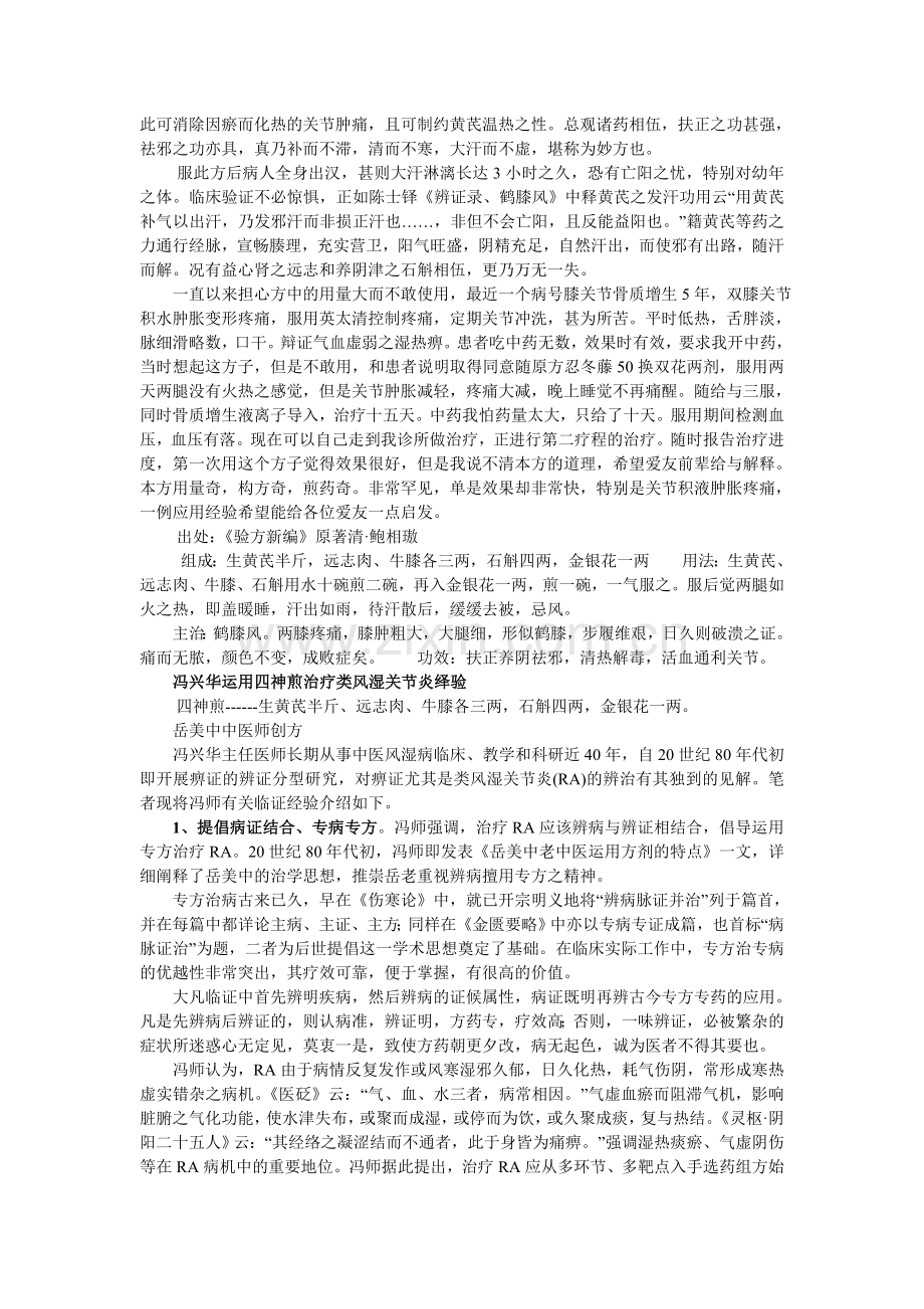 四神煎膝关节病治验.doc_第2页
