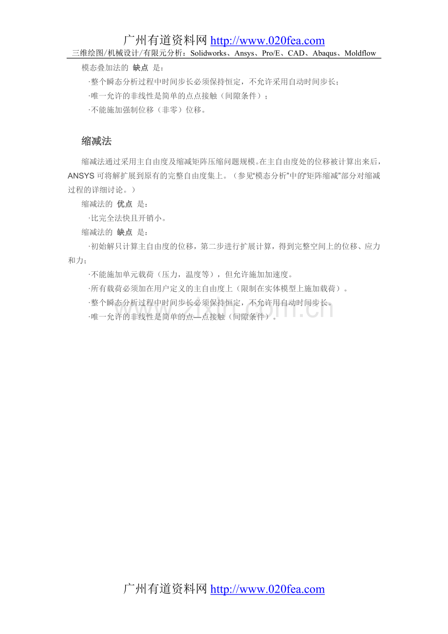 ANSYS瞬态分析.doc_第2页