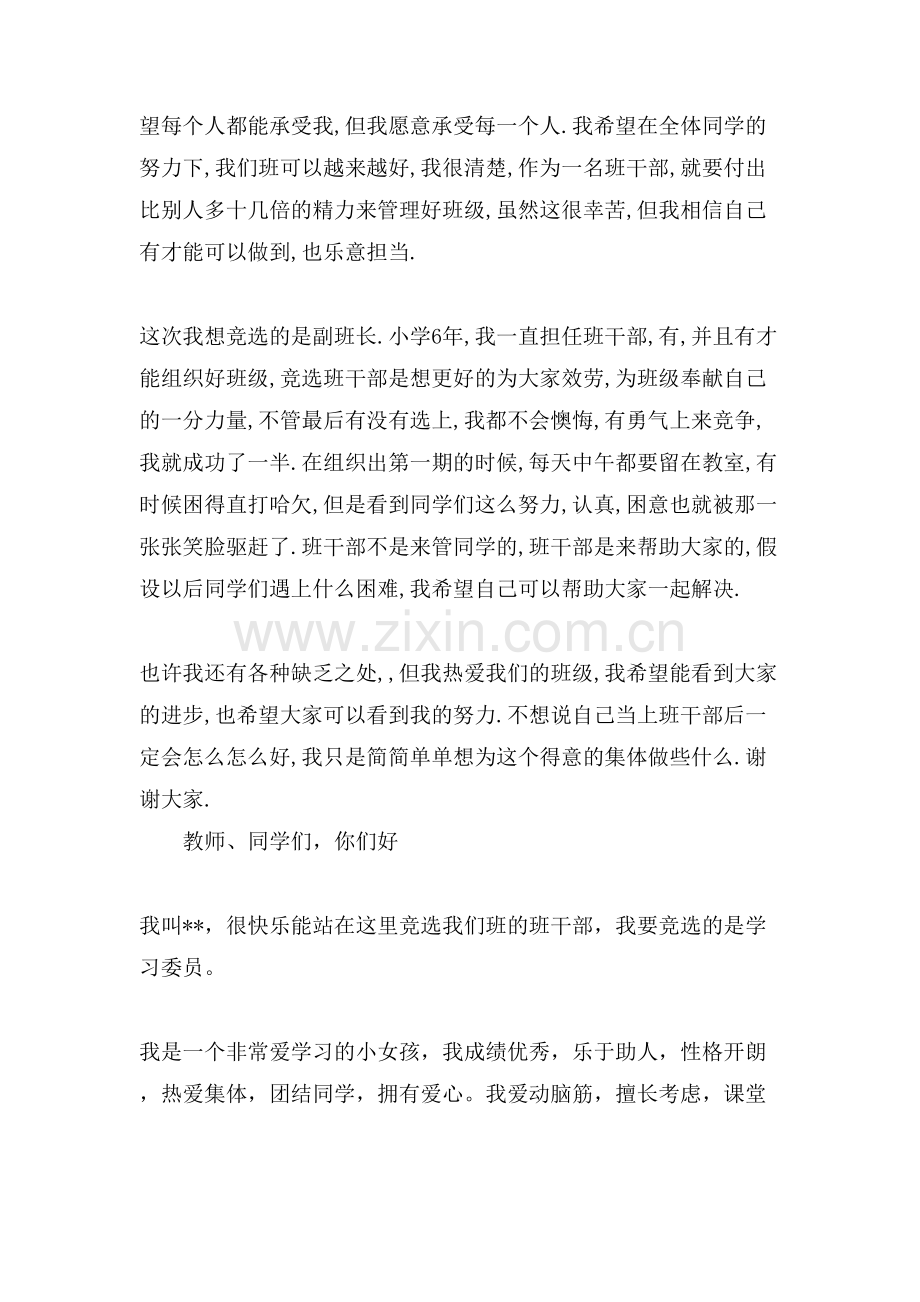 关于竞选学委的演讲稿范文.doc_第2页