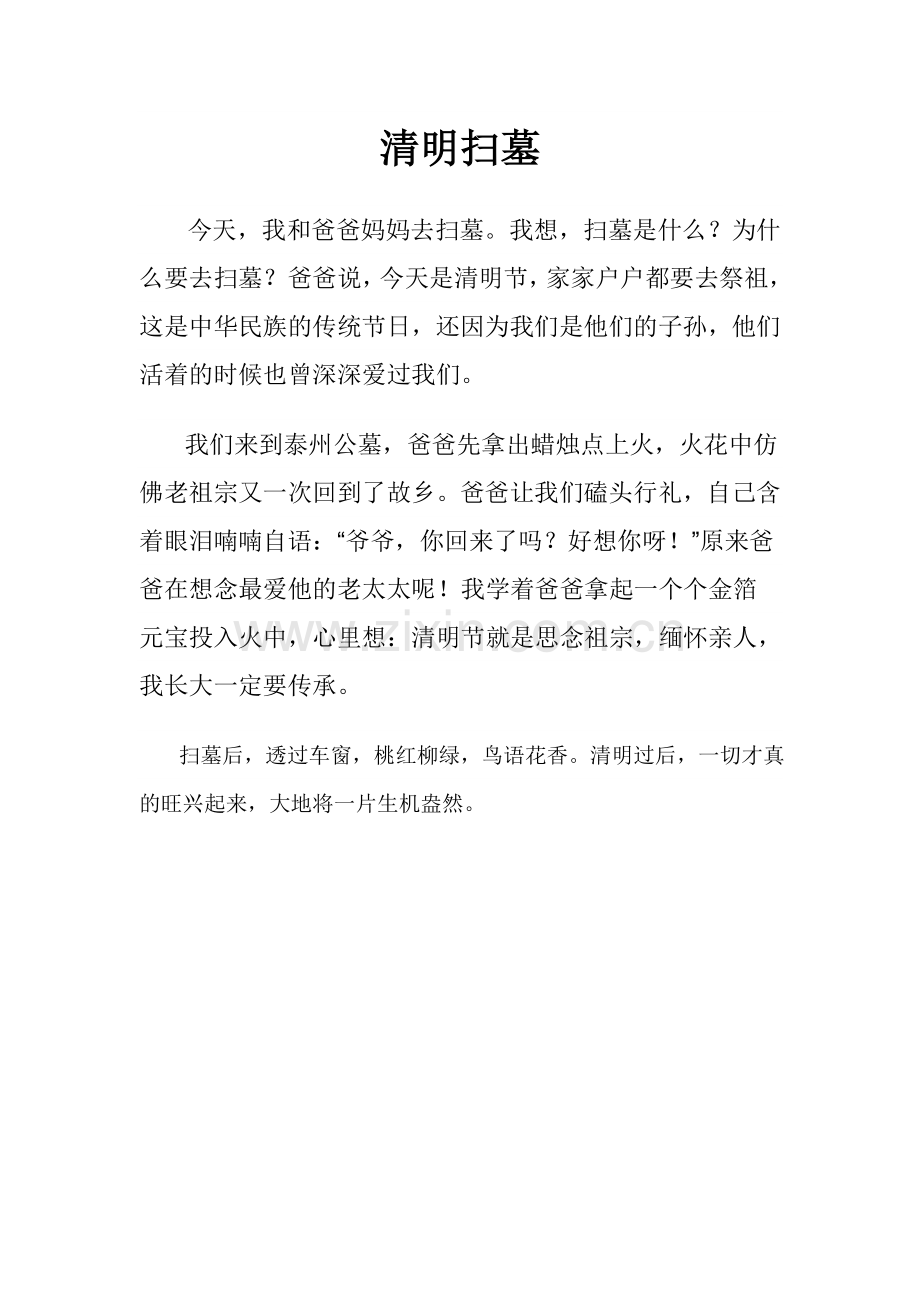 清明扫墓.doc_第1页
