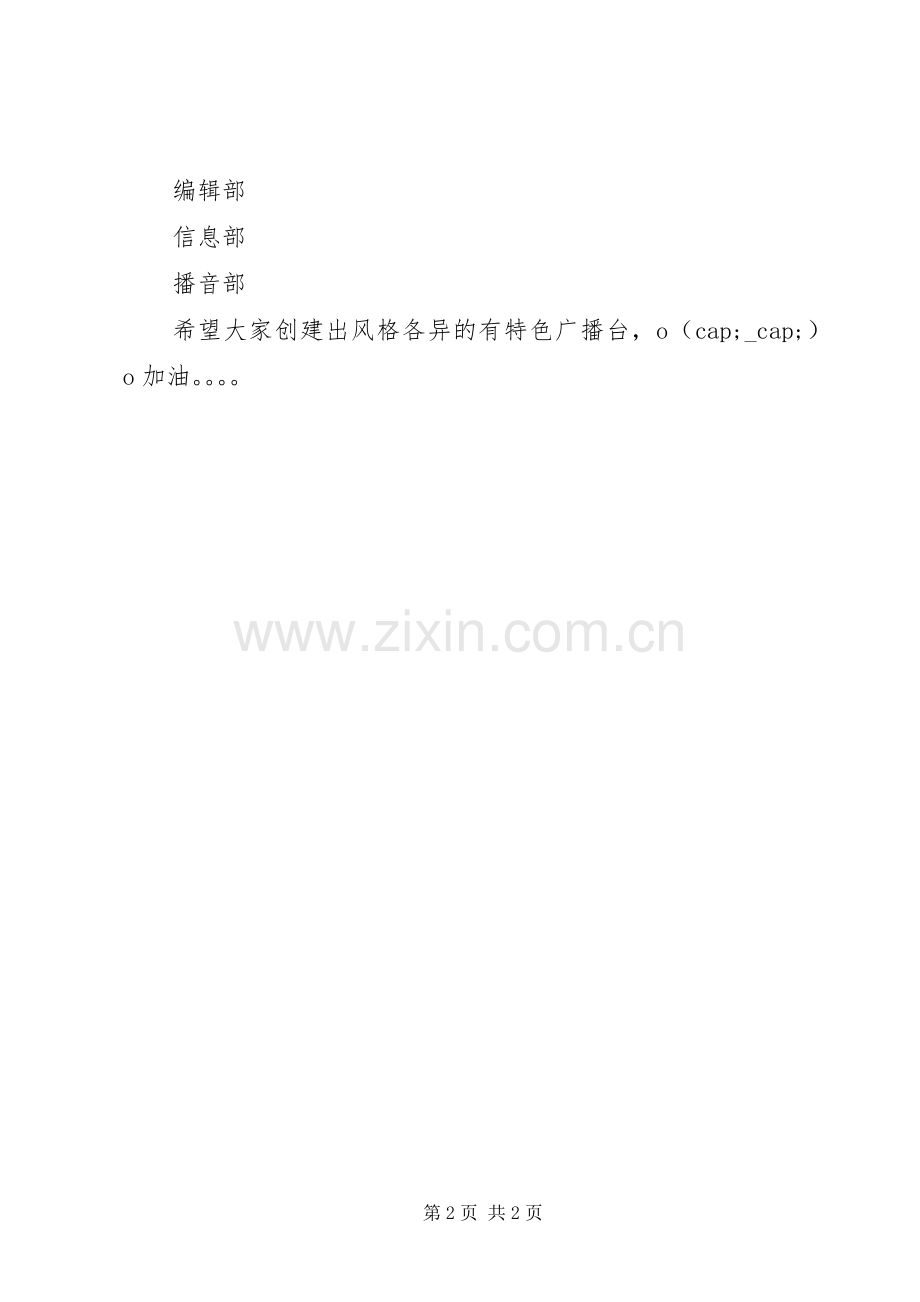关于建立广播台的倡议书范文.docx_第2页