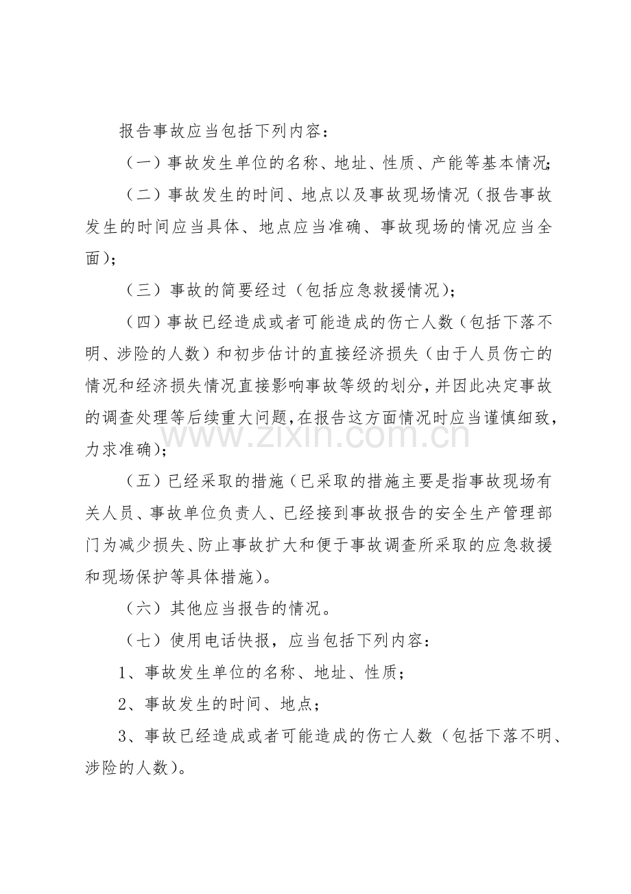 事故报告与责任追究规章制度 .docx_第2页