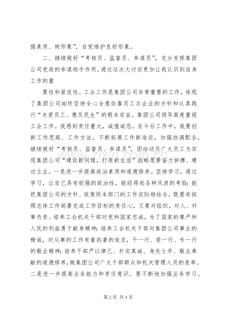 正作风、树形象、严要求、强素质 .docx_第2页