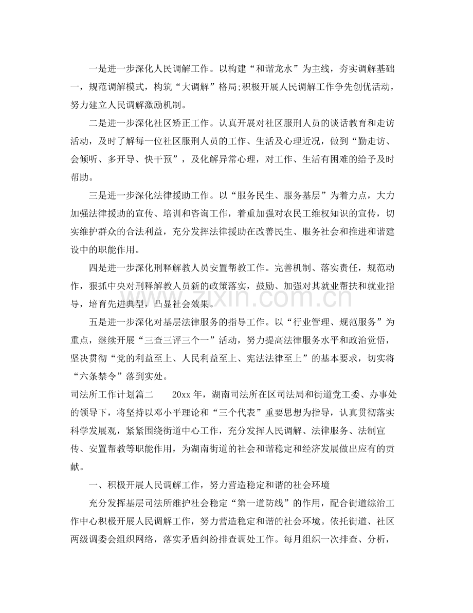 司法所工作计划 .docx_第2页