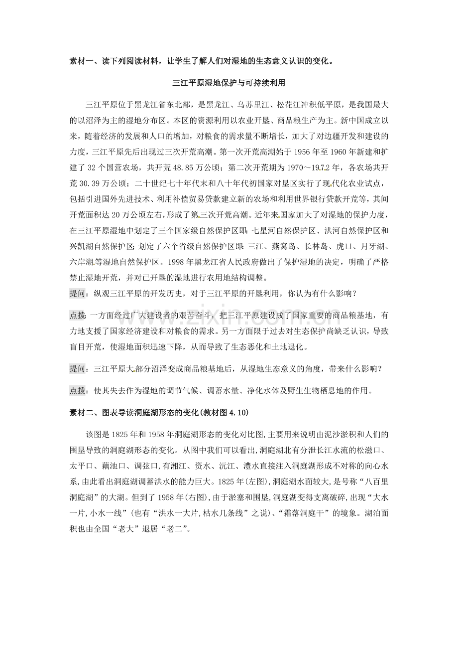 第三节-湿地干涸及其恢复.docx_第1页