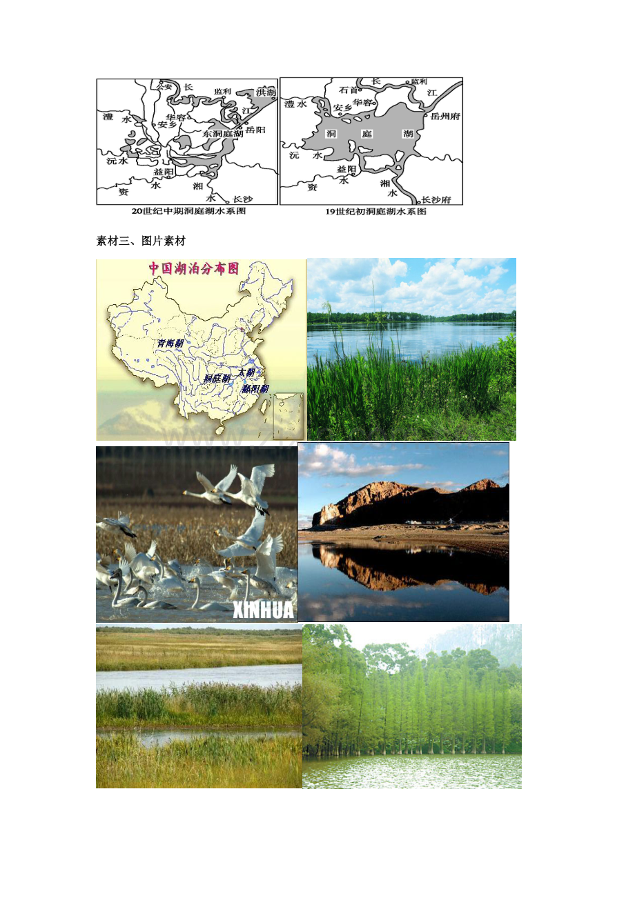 第三节-湿地干涸及其恢复.docx_第2页
