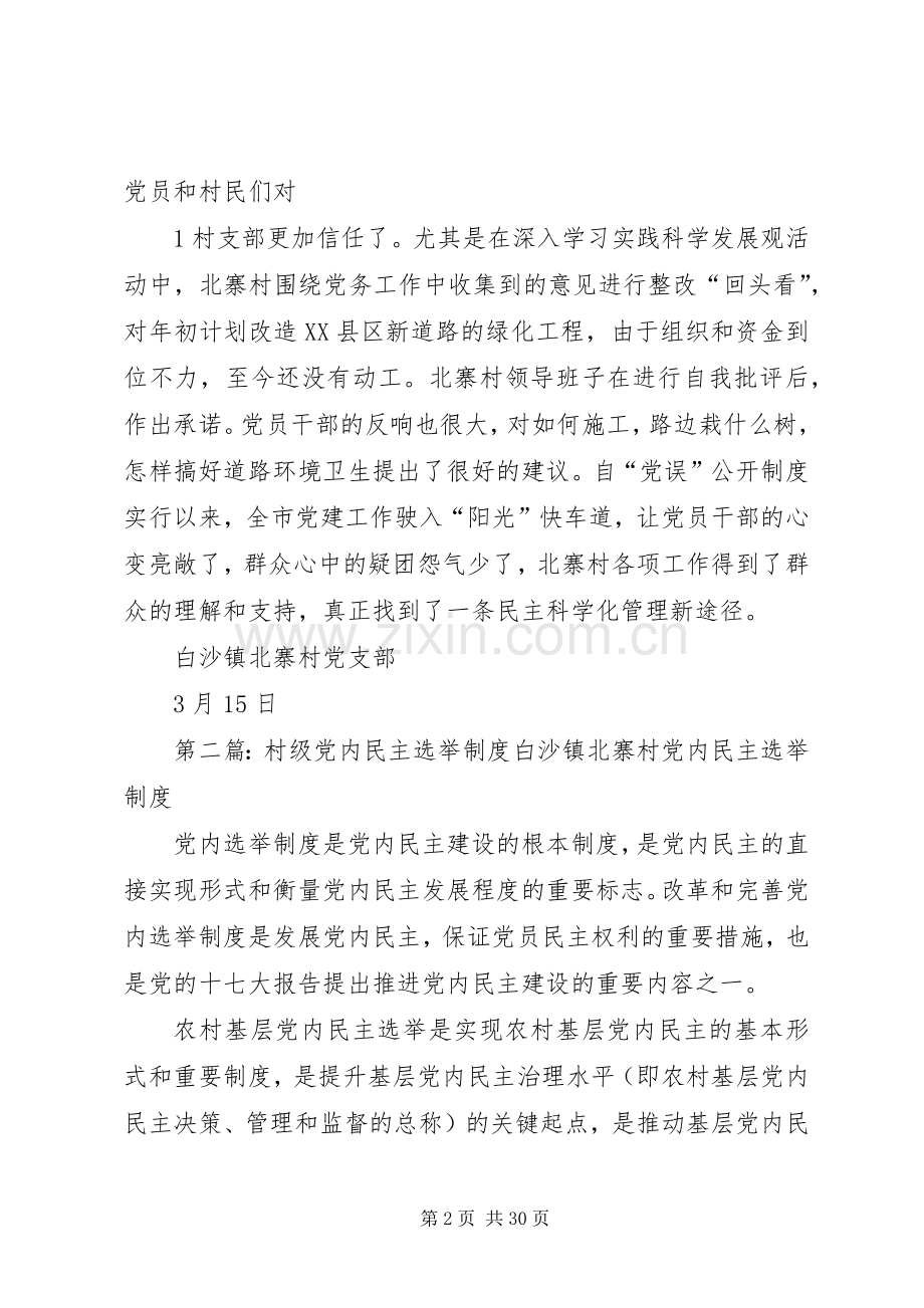 村级党内民主管理规章制度.docx_第2页