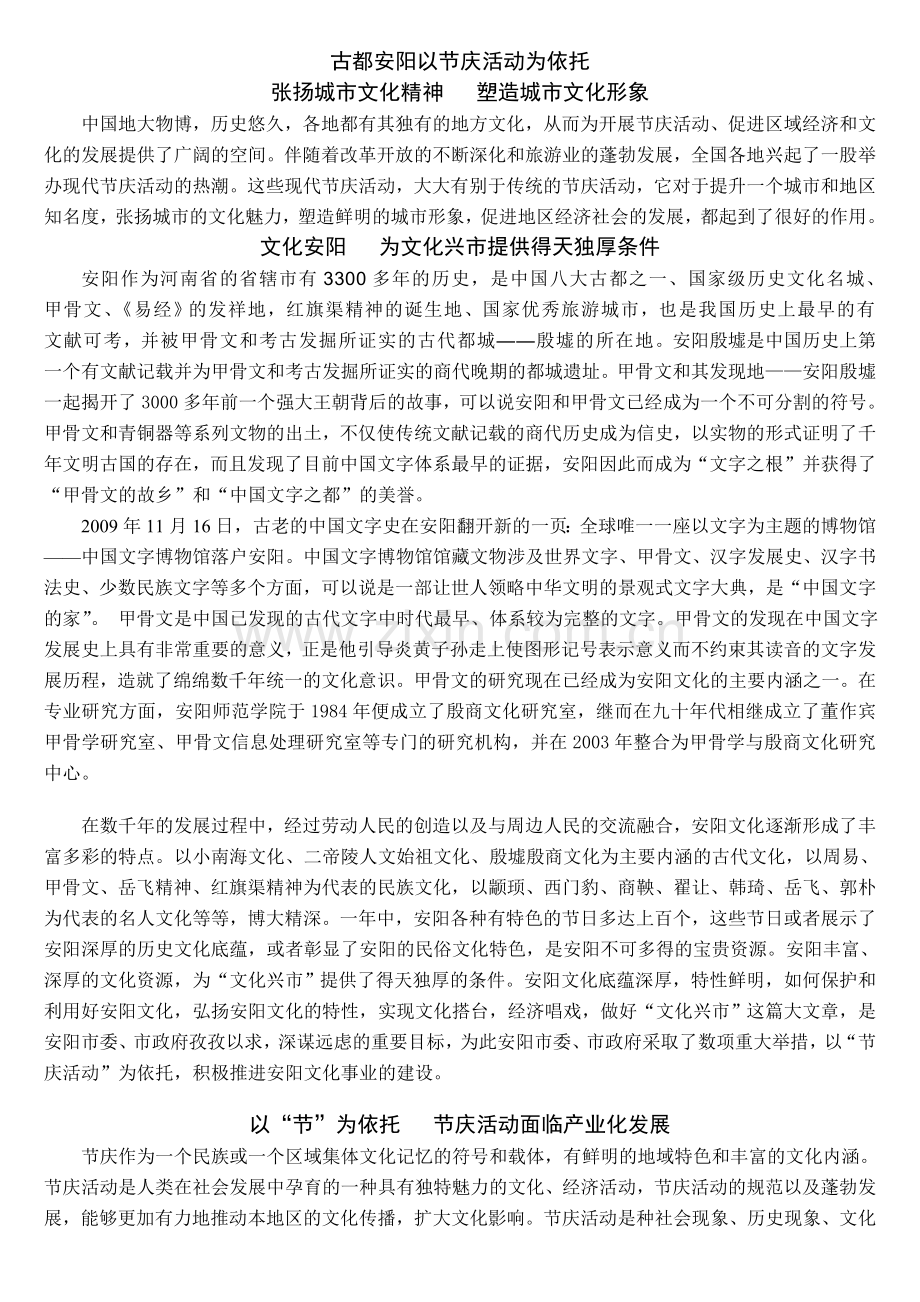 古都安阳以节庆活动为依托 张扬城市文化精神 塑造城市文化形象.doc_第1页
