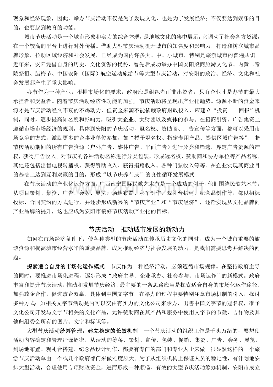 古都安阳以节庆活动为依托 张扬城市文化精神 塑造城市文化形象.doc_第2页