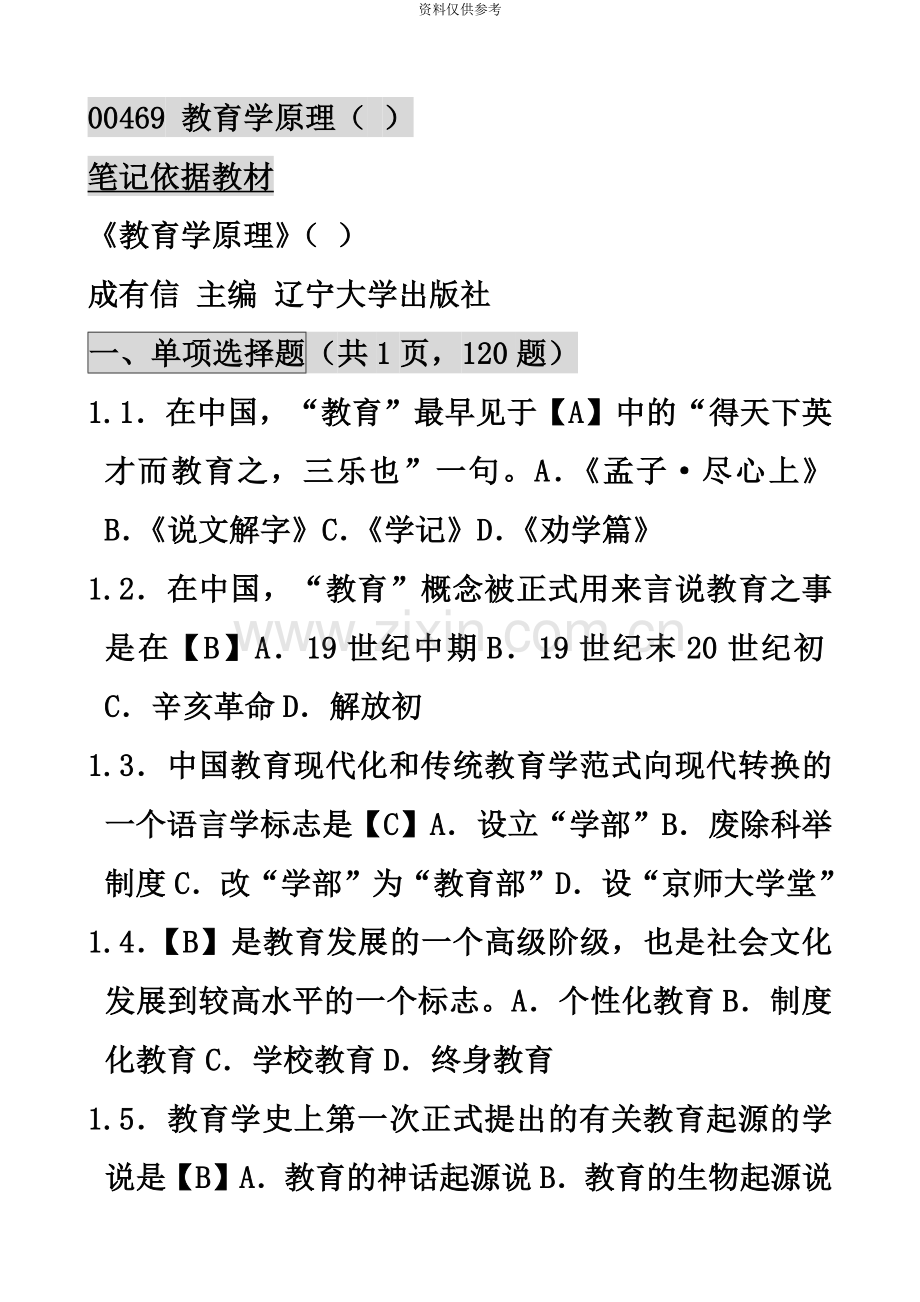 自考教育学原理.doc_第2页