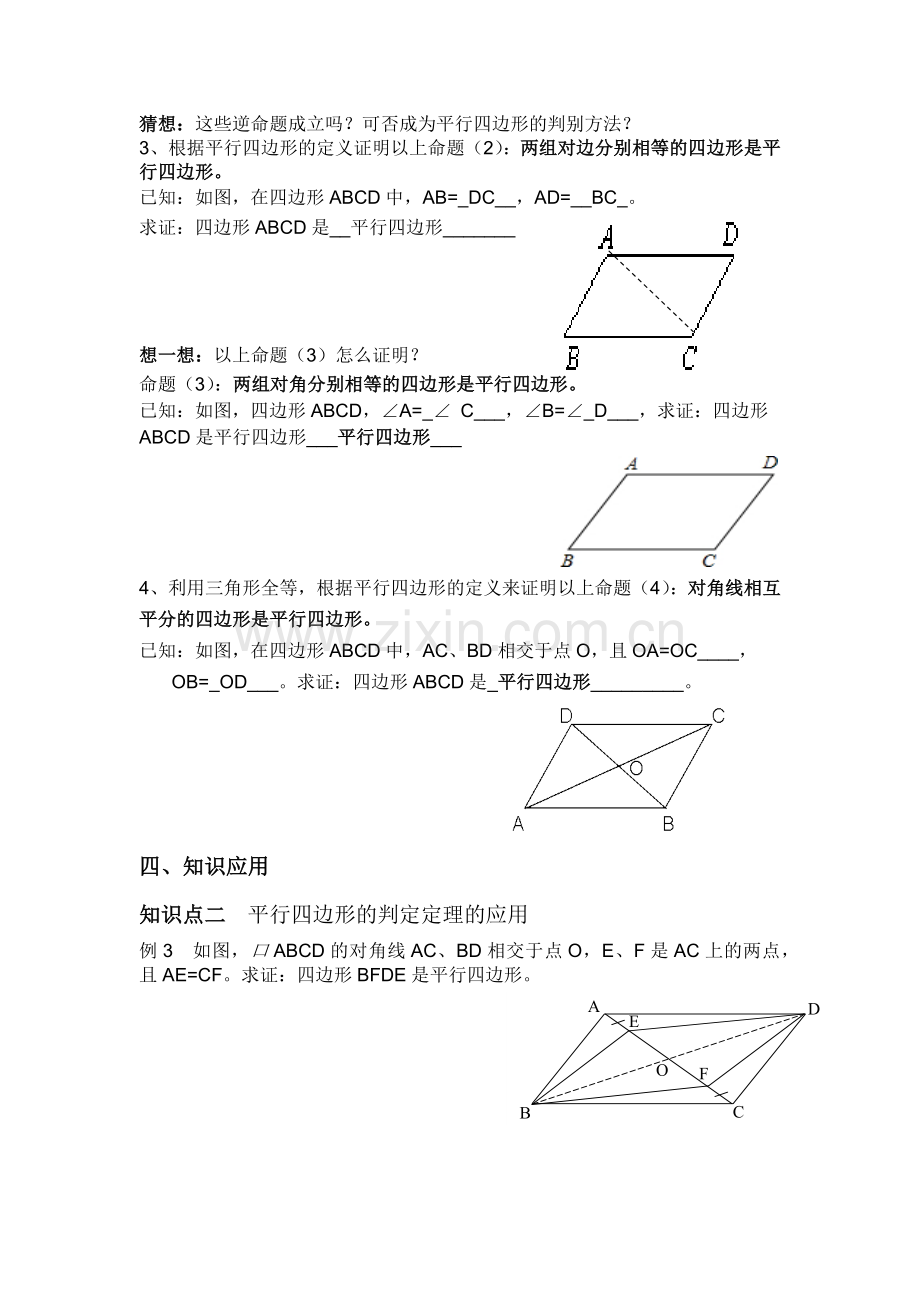 平行四边形的判定(一).docx_第2页