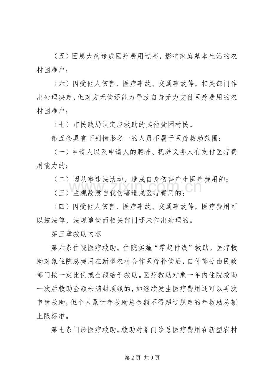 农村救助设施完善规章制度.docx_第2页