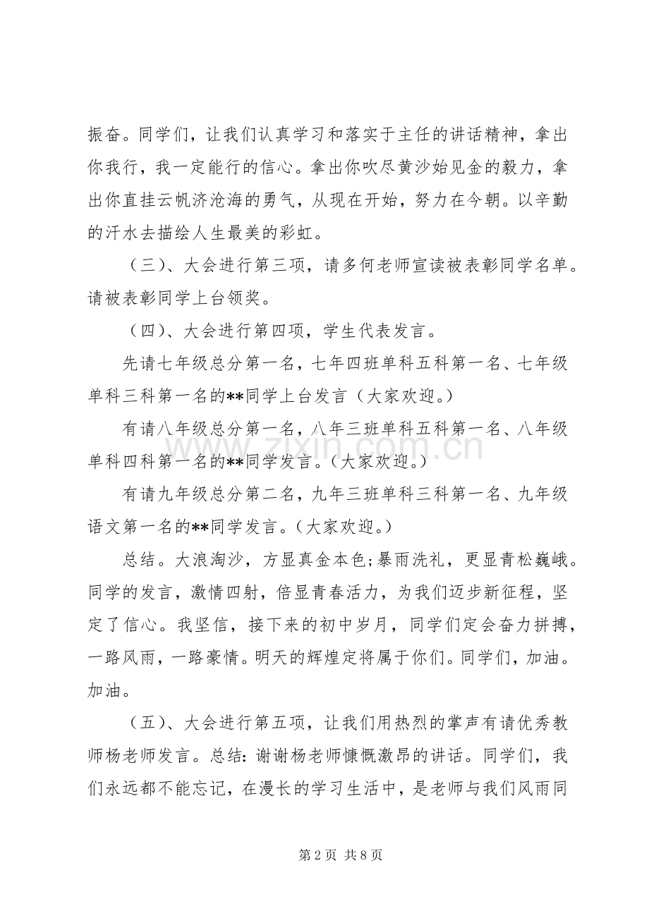学校表彰大会主持稿范文3篇.docx_第2页