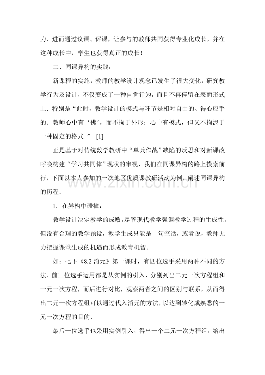 同课异构的教学实践.doc_第2页