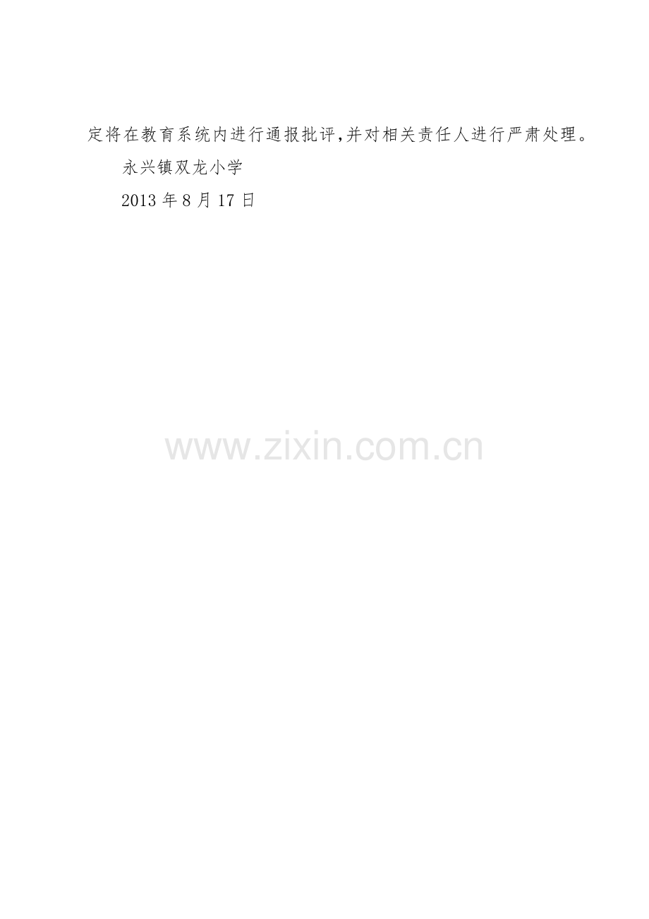 永兴镇双龙小学政府采购管理规章制度 .docx_第2页