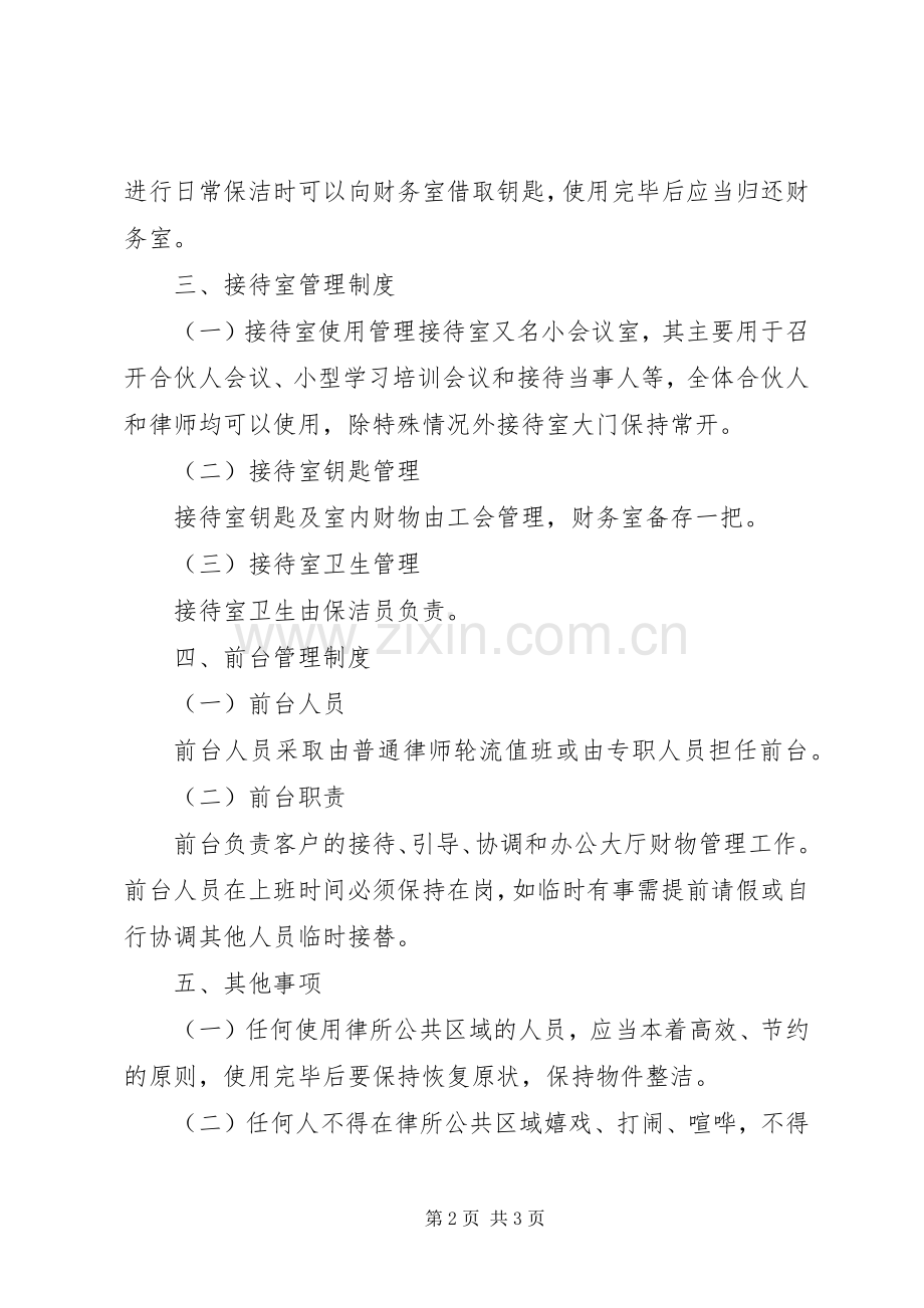 多功能厅、会议室、接待室管理规章制度.docx_第2页