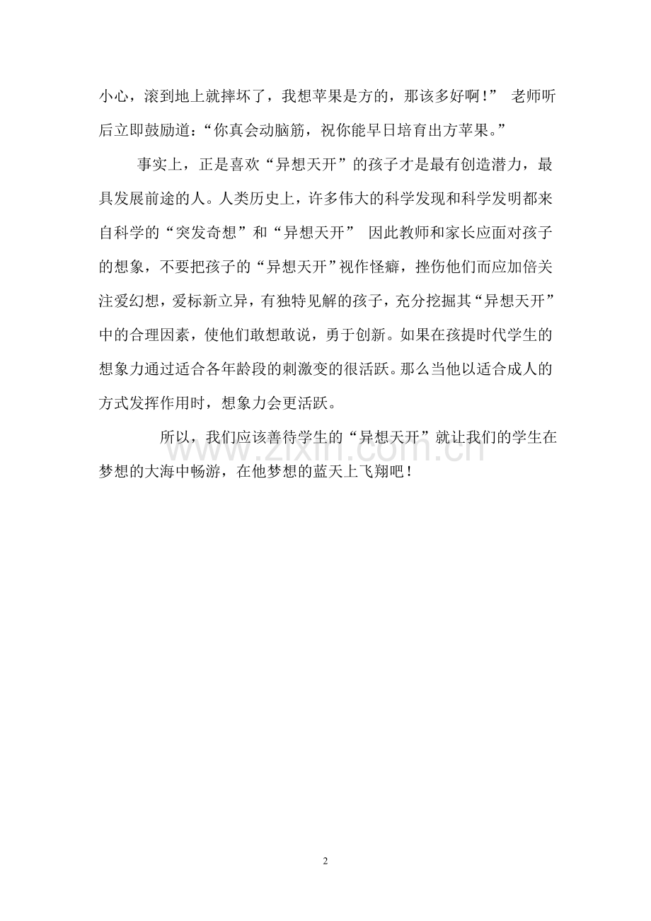 善待异想天开.doc_第2页