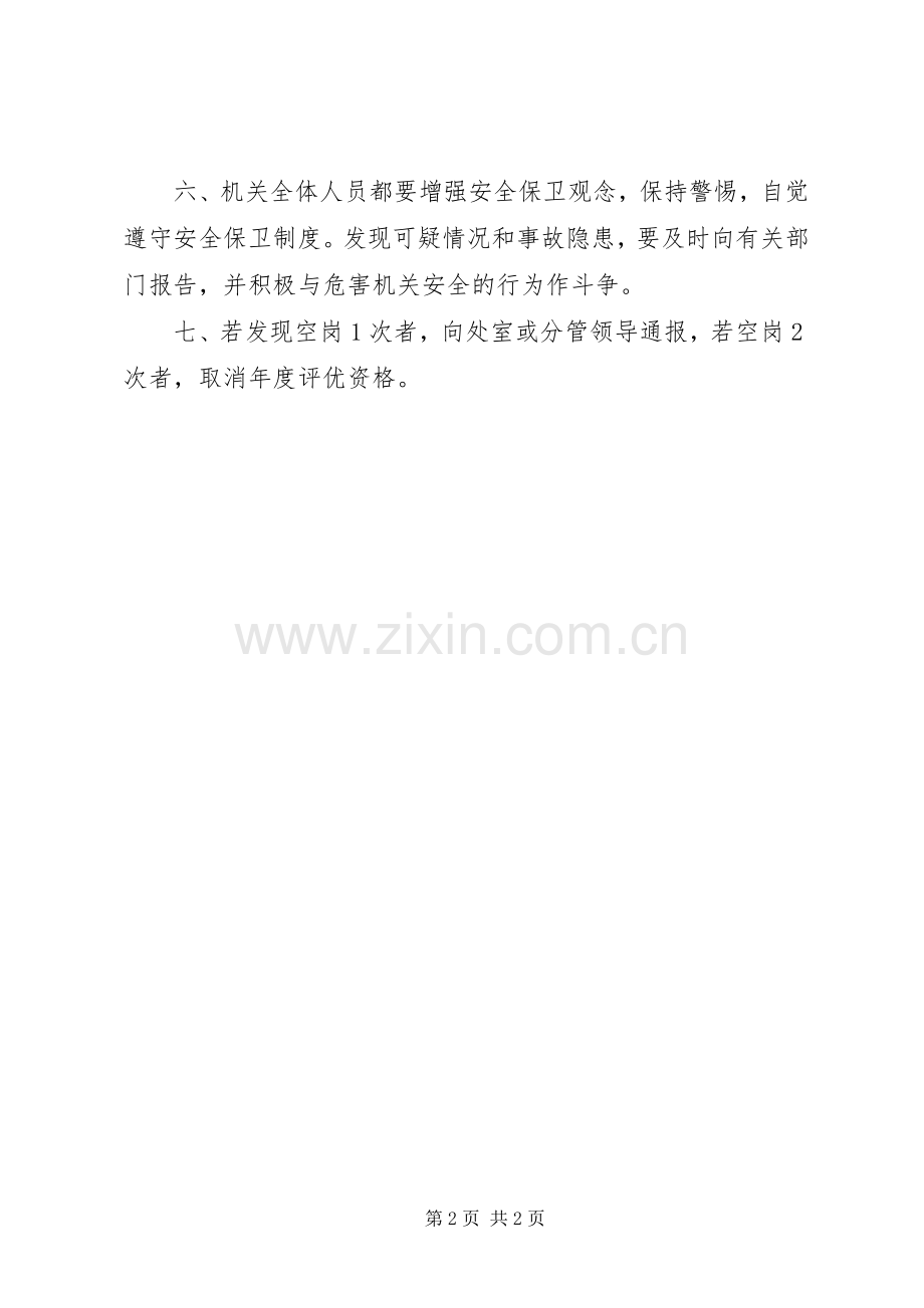 机关安全保卫规章制度.docx_第2页