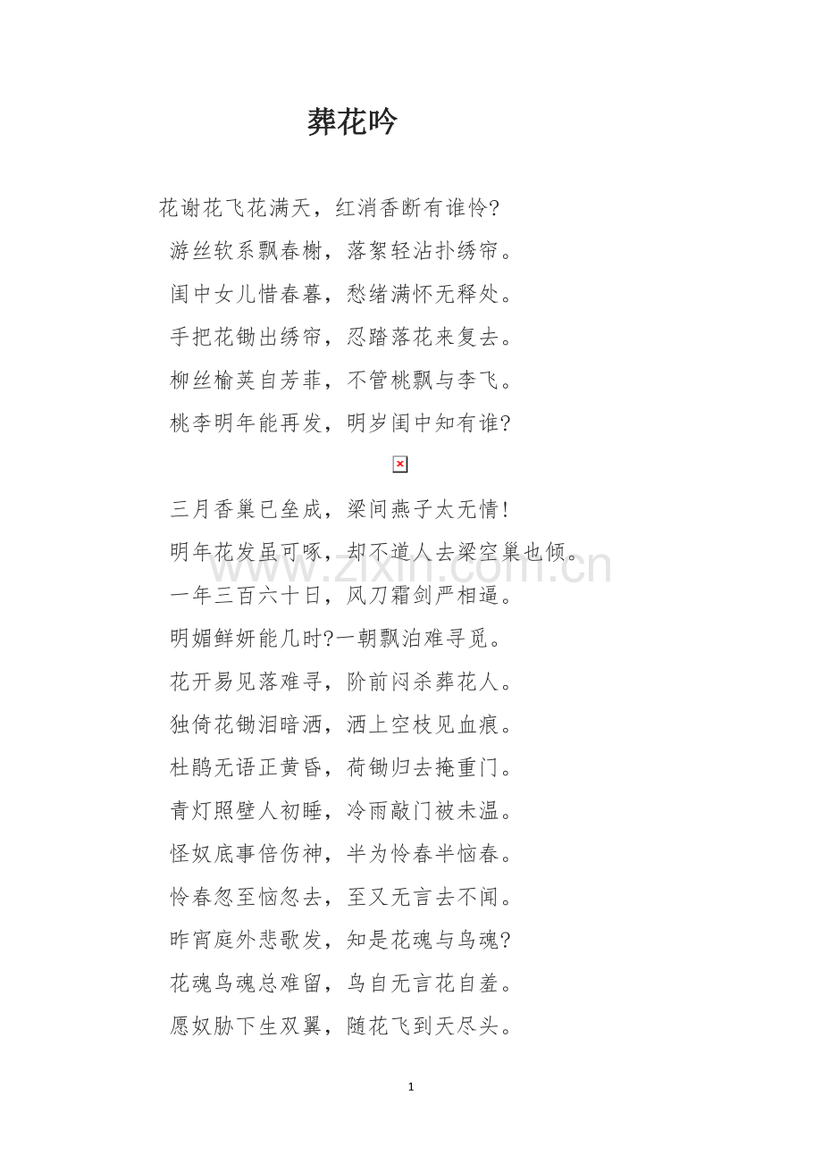 一九-香菱学诗.doc_第1页
