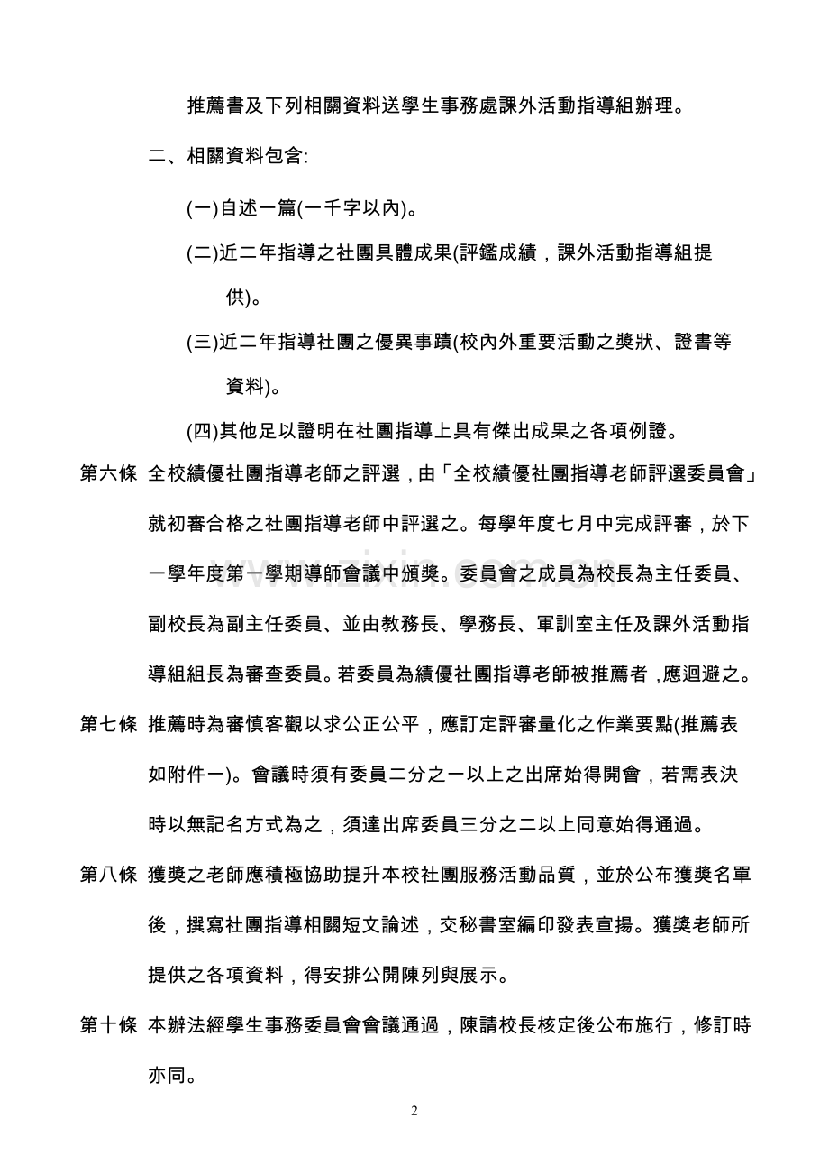 元培科技大学绩优社团指导老师遴选办法.doc_第2页