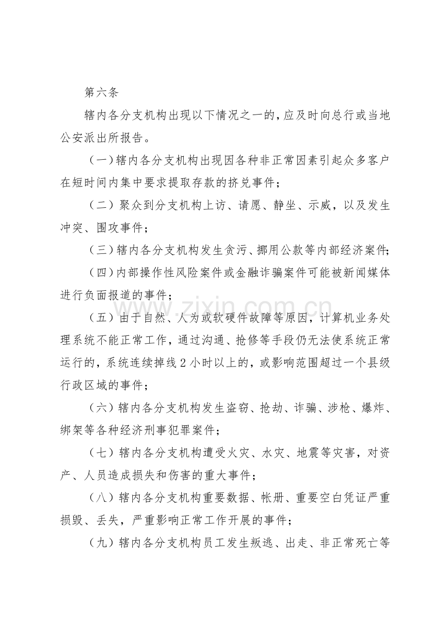 重大事项报告规章制度 (17).docx_第2页