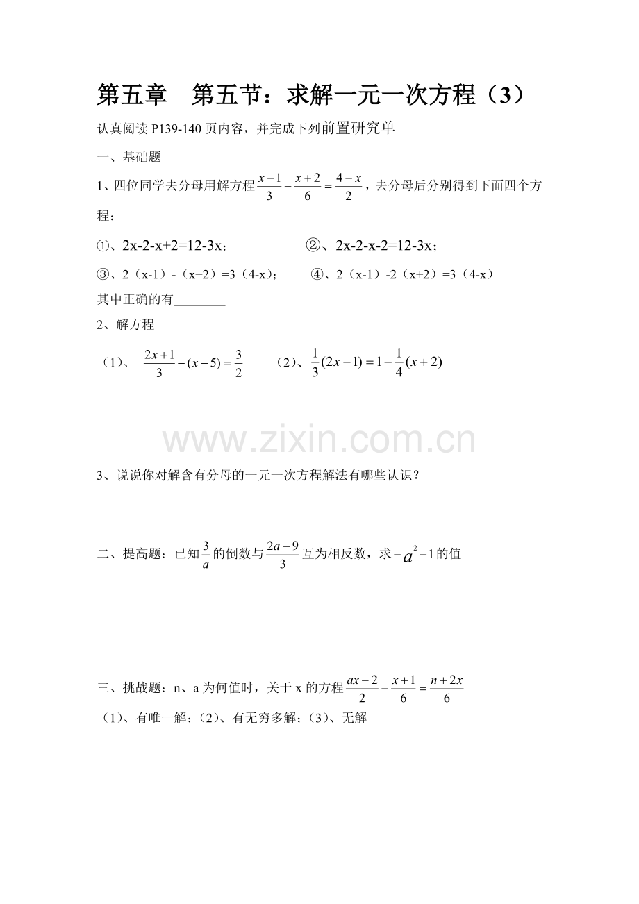 求解含分母的一元一次方程.doc_第1页
