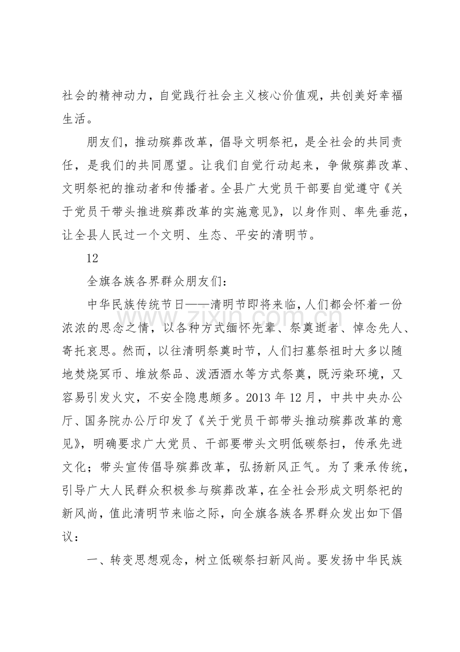 清明节文明祭扫倡议书范文二_1.docx_第2页