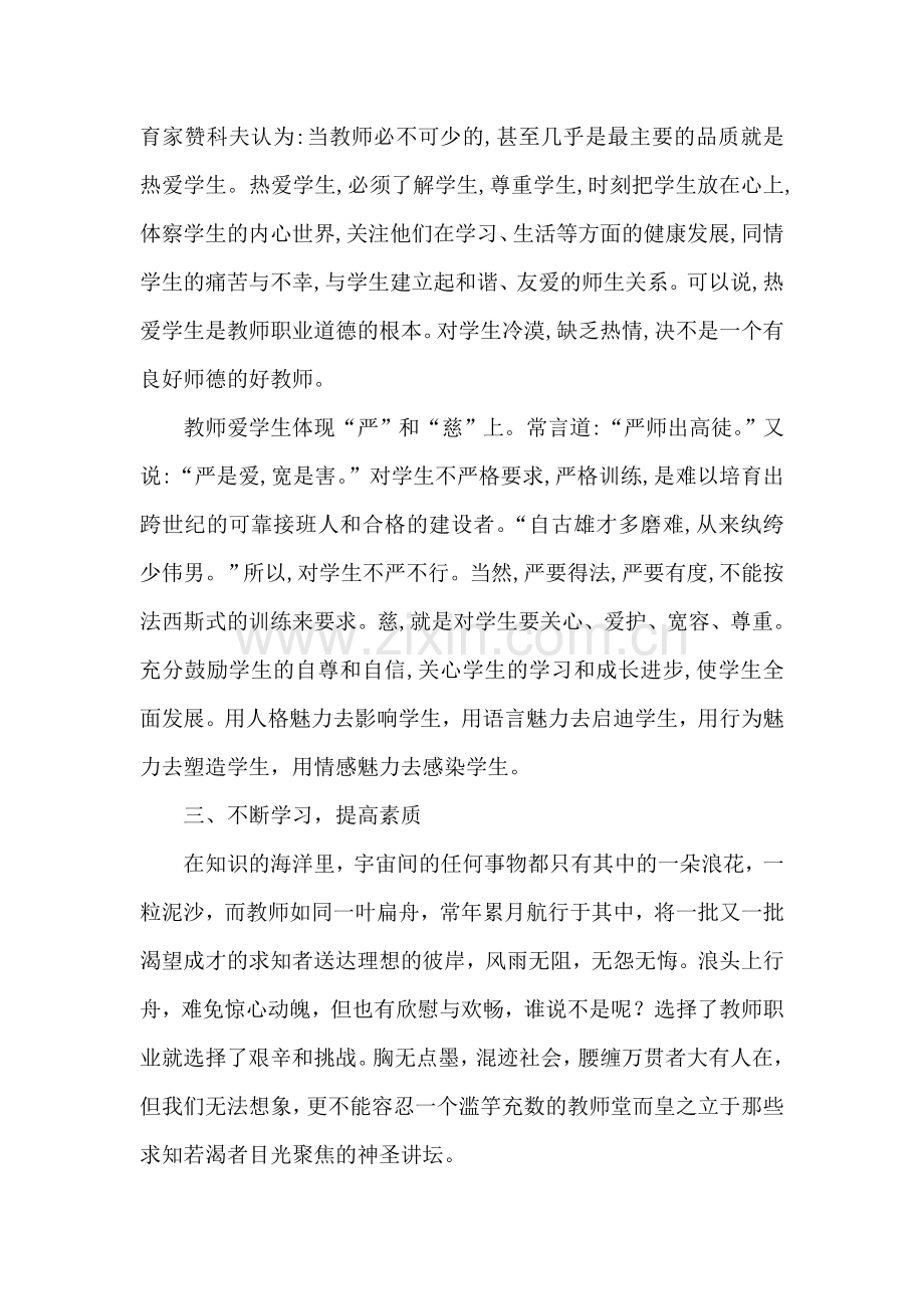 在师德中体现自我价值.doc_第2页