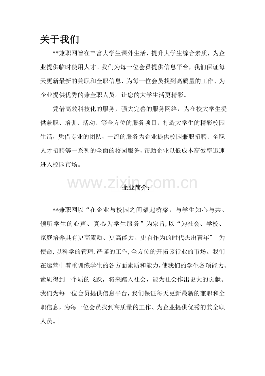 兼职网简介.doc_第1页