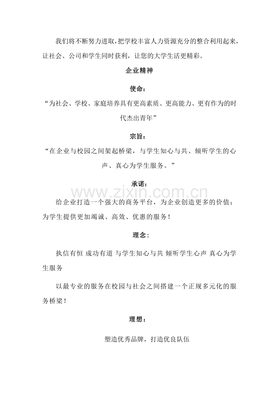 兼职网简介.doc_第2页