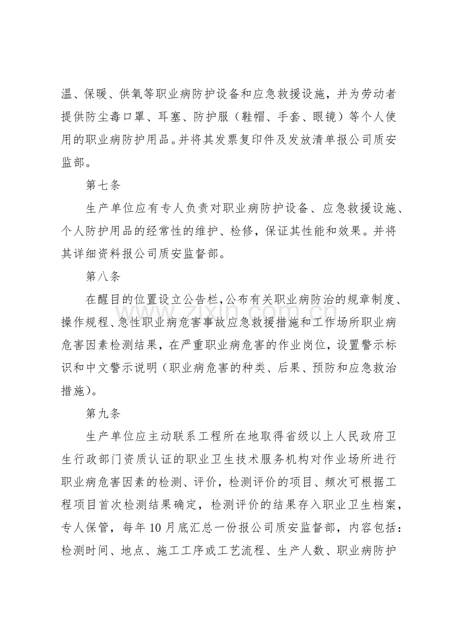 露天煤矿职业危害各项防治规章制度 .docx_第2页