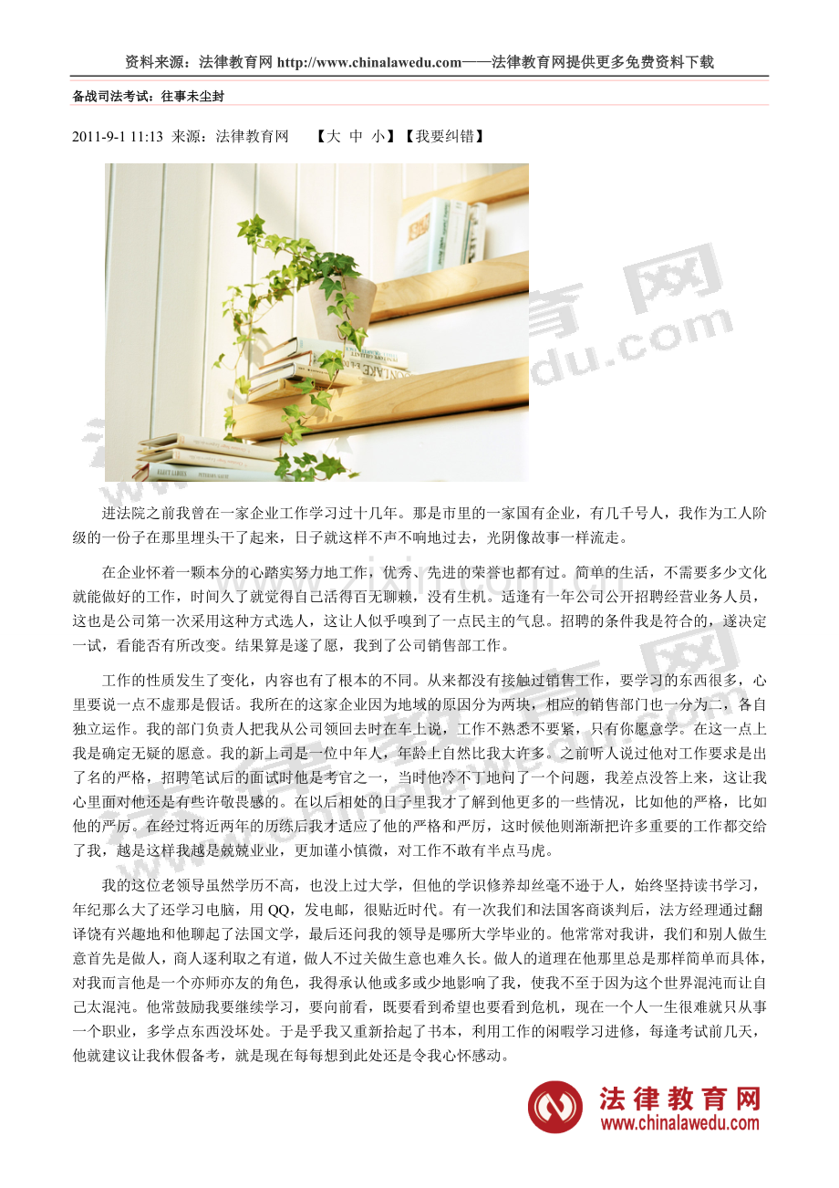备战司法考试：往事未尘封.doc_第1页