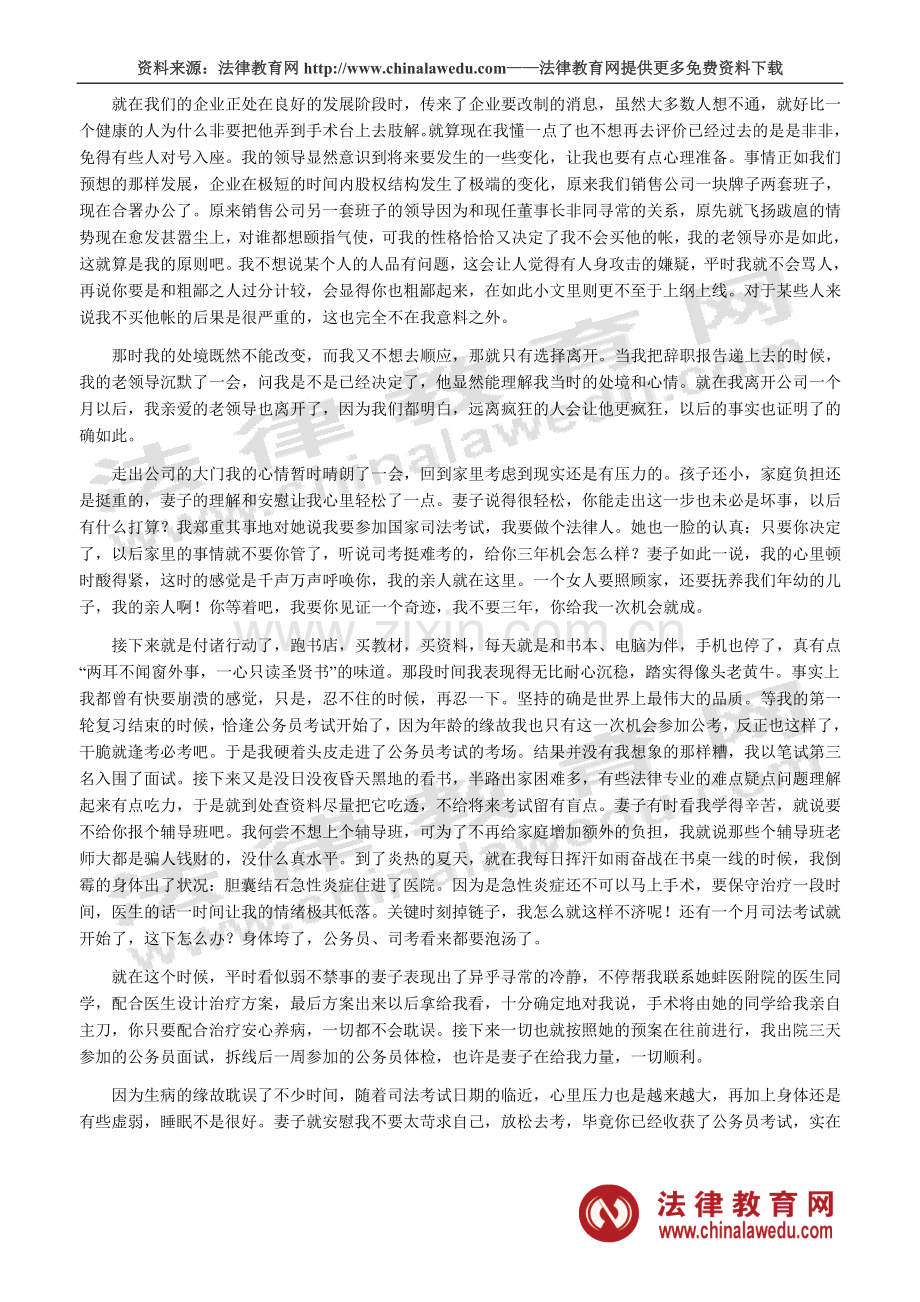 备战司法考试：往事未尘封.doc_第2页