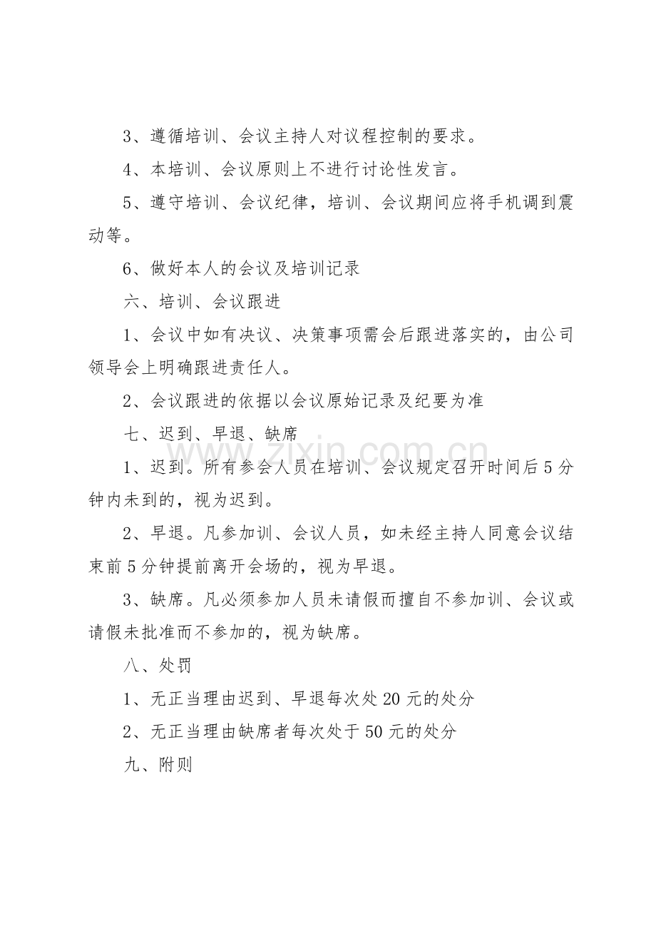 会议培训管理规章制度 .docx_第2页