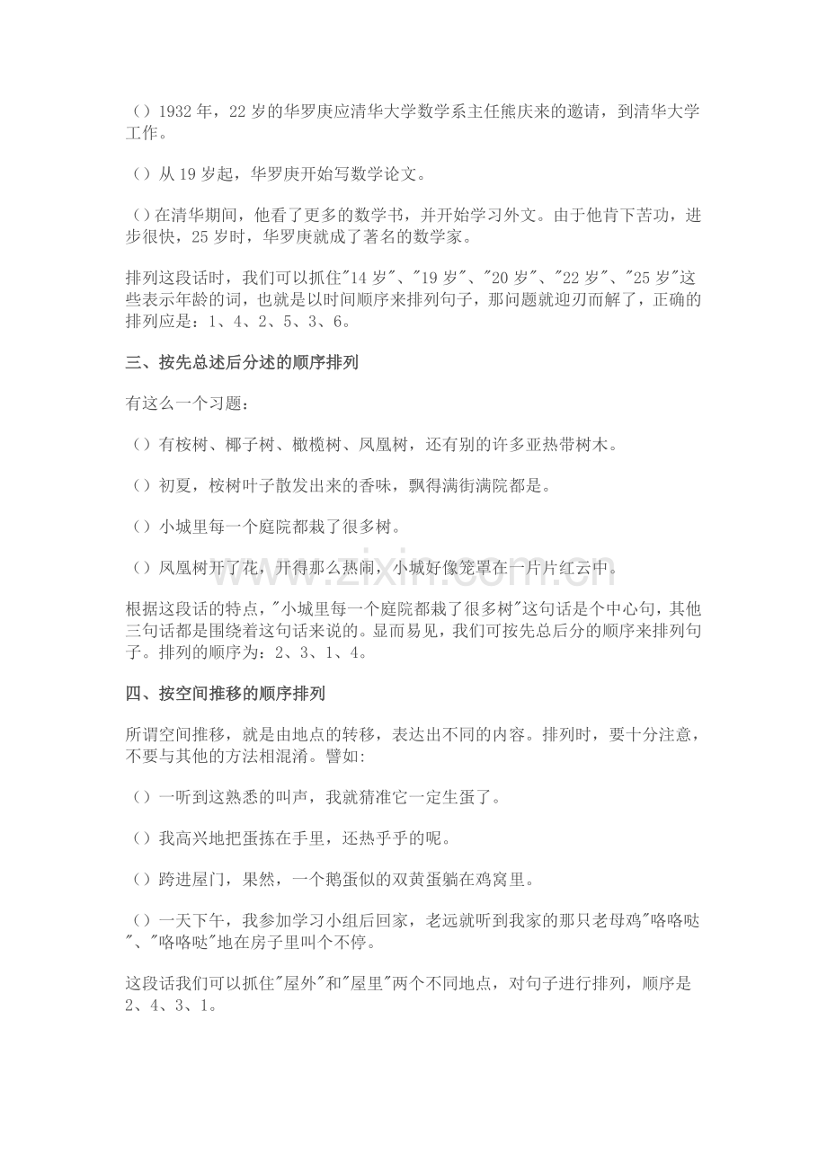排列句子顺序练习.doc_第2页